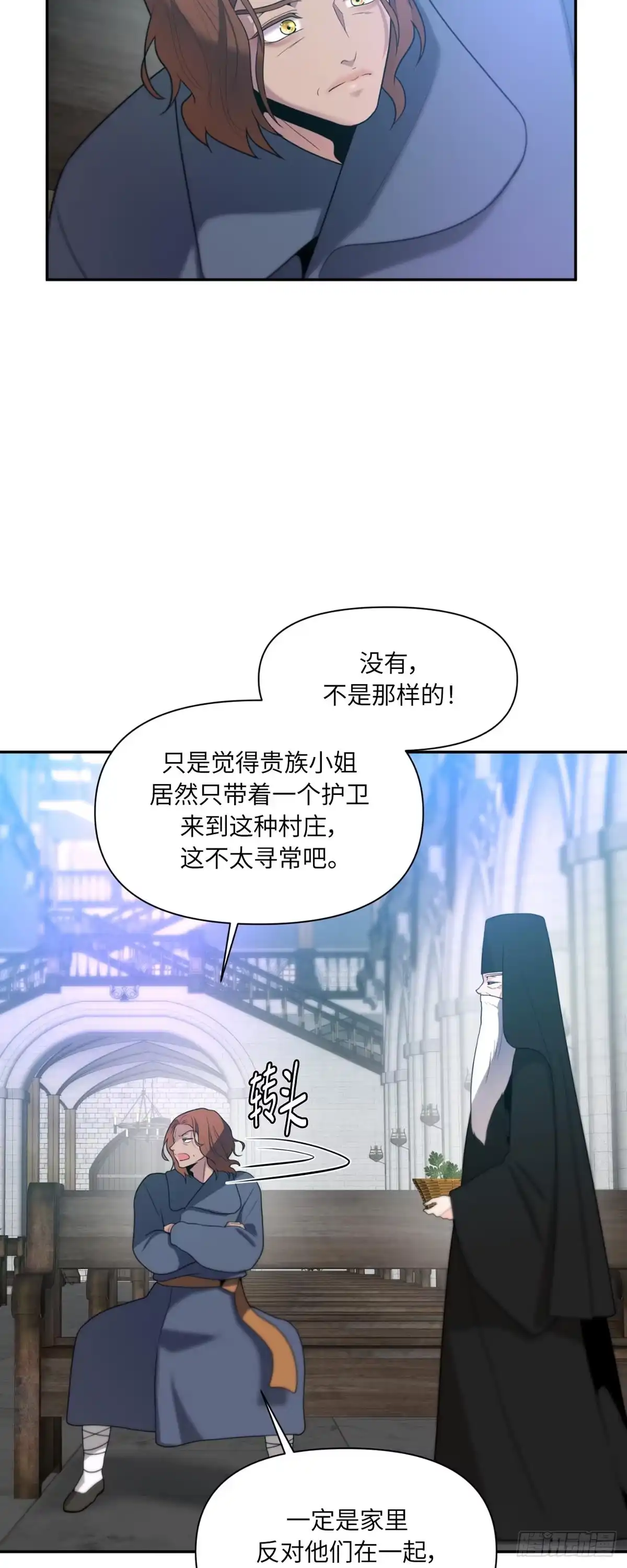 沼泽之火 第59话 第29页
