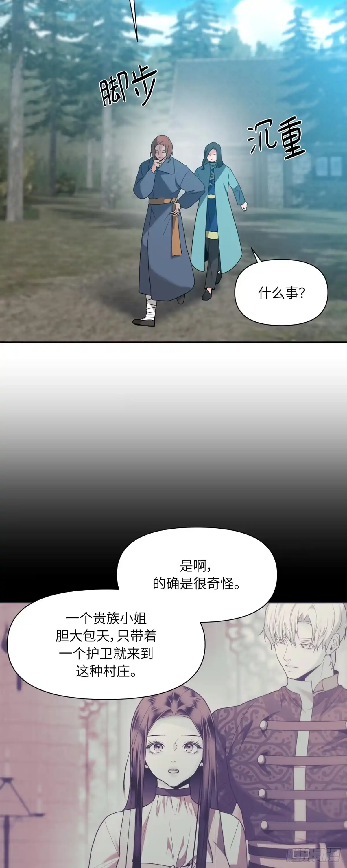沼泽之火 第59话 第3页