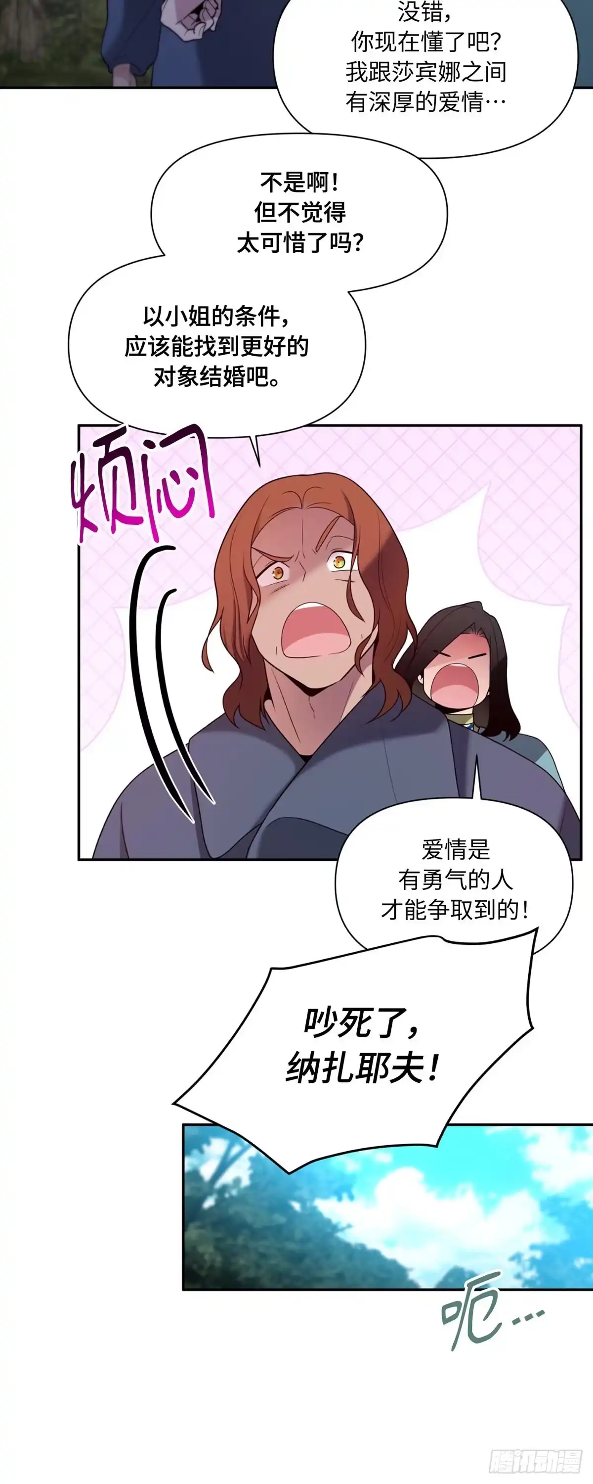 沼泽之火 第59话 第20页