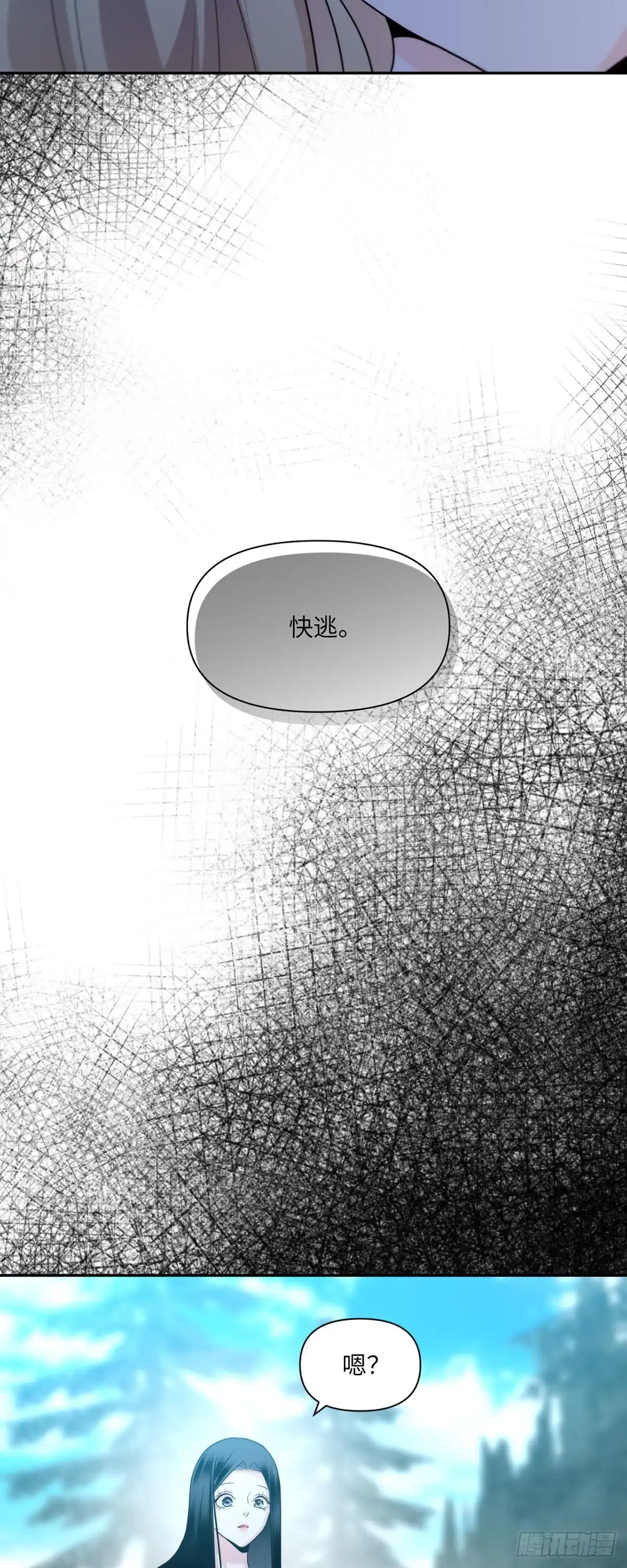 沼泽之火 第60话 第20页