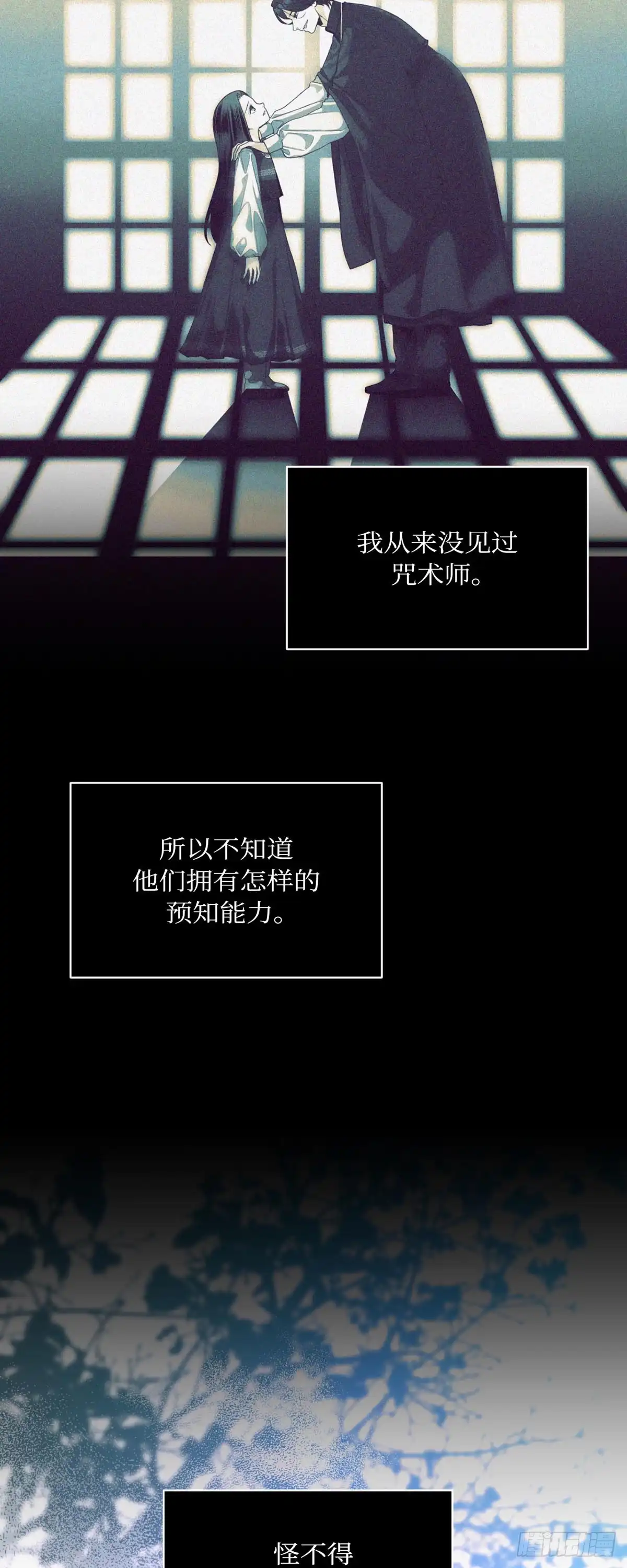 沼泽之火 第60话 第31页