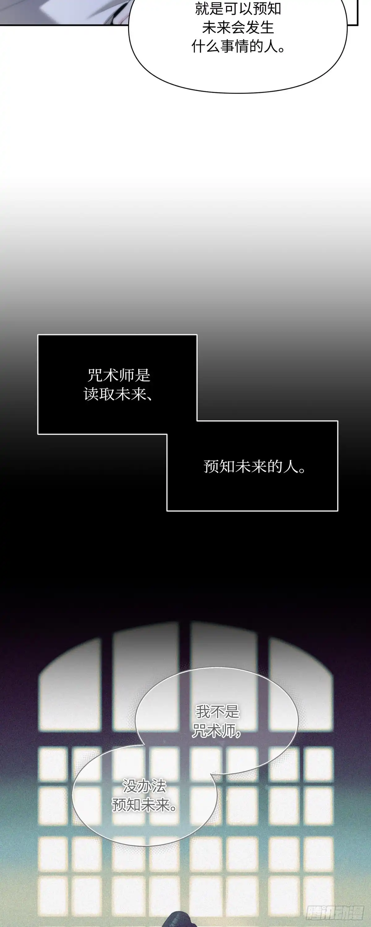 沼泽之火 第60话 第30页