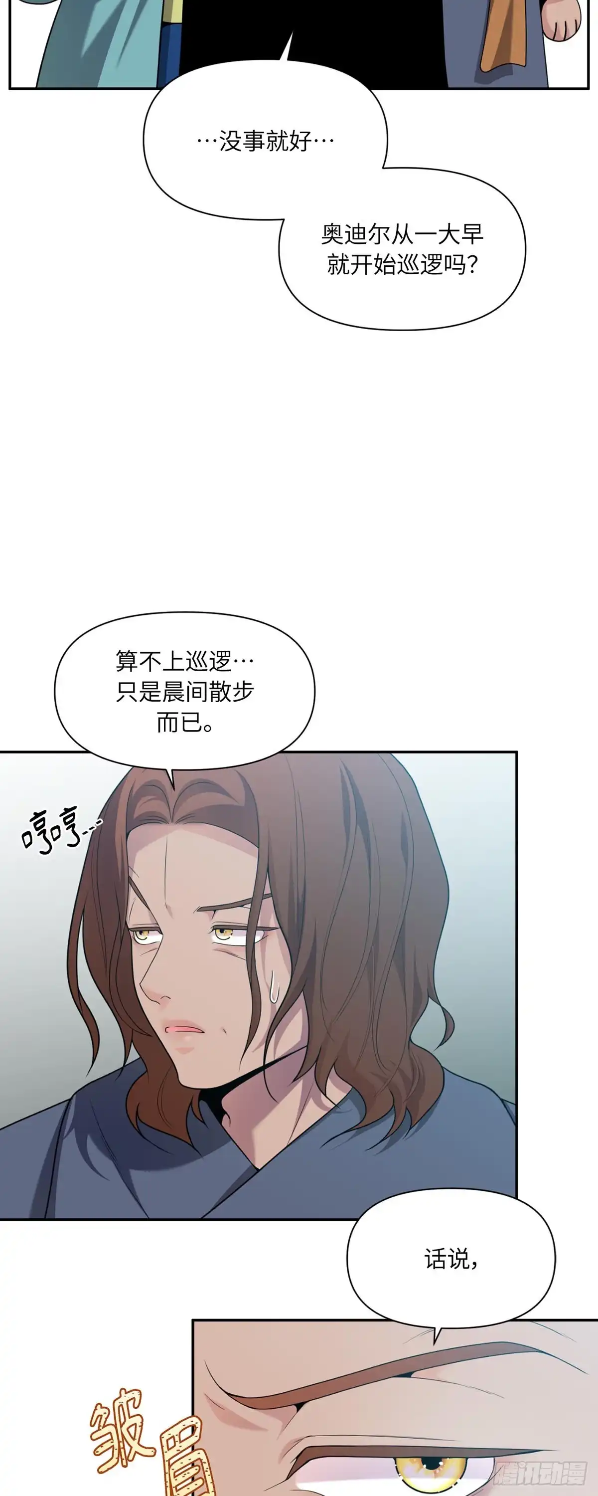 沼泽之火 第60话 第57页