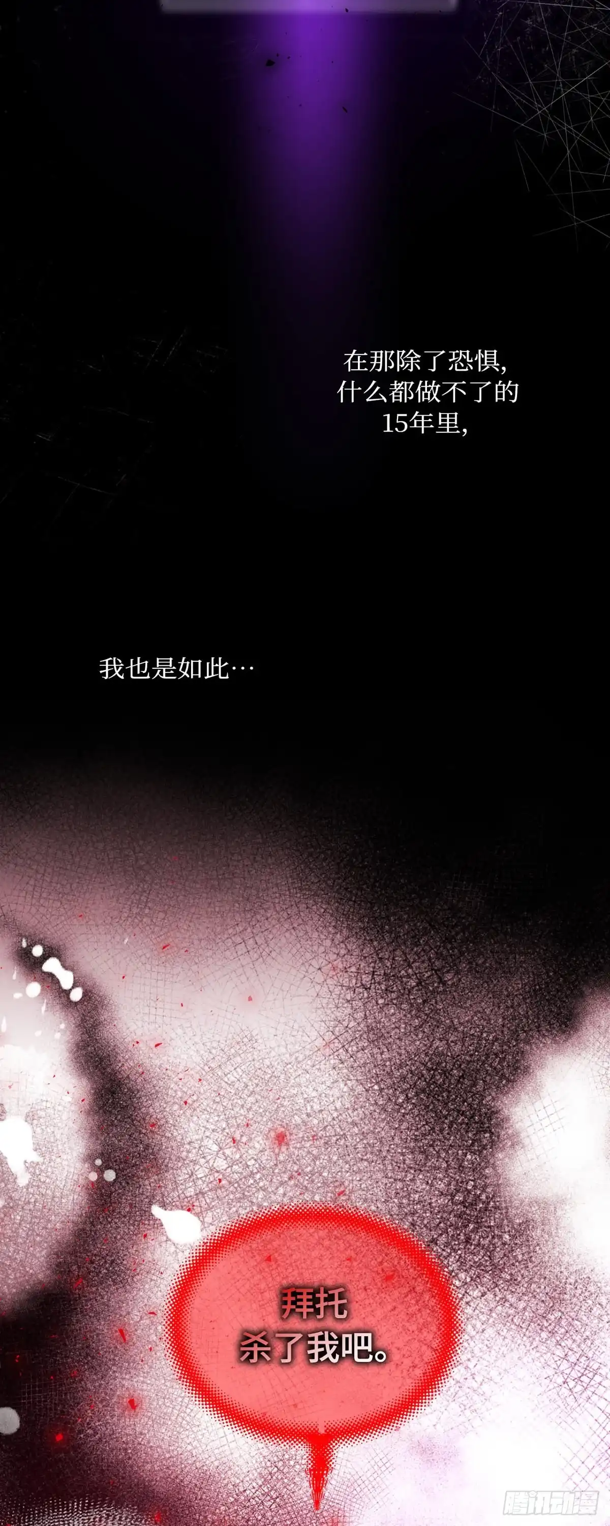 沼泽之火 第60话 第49页