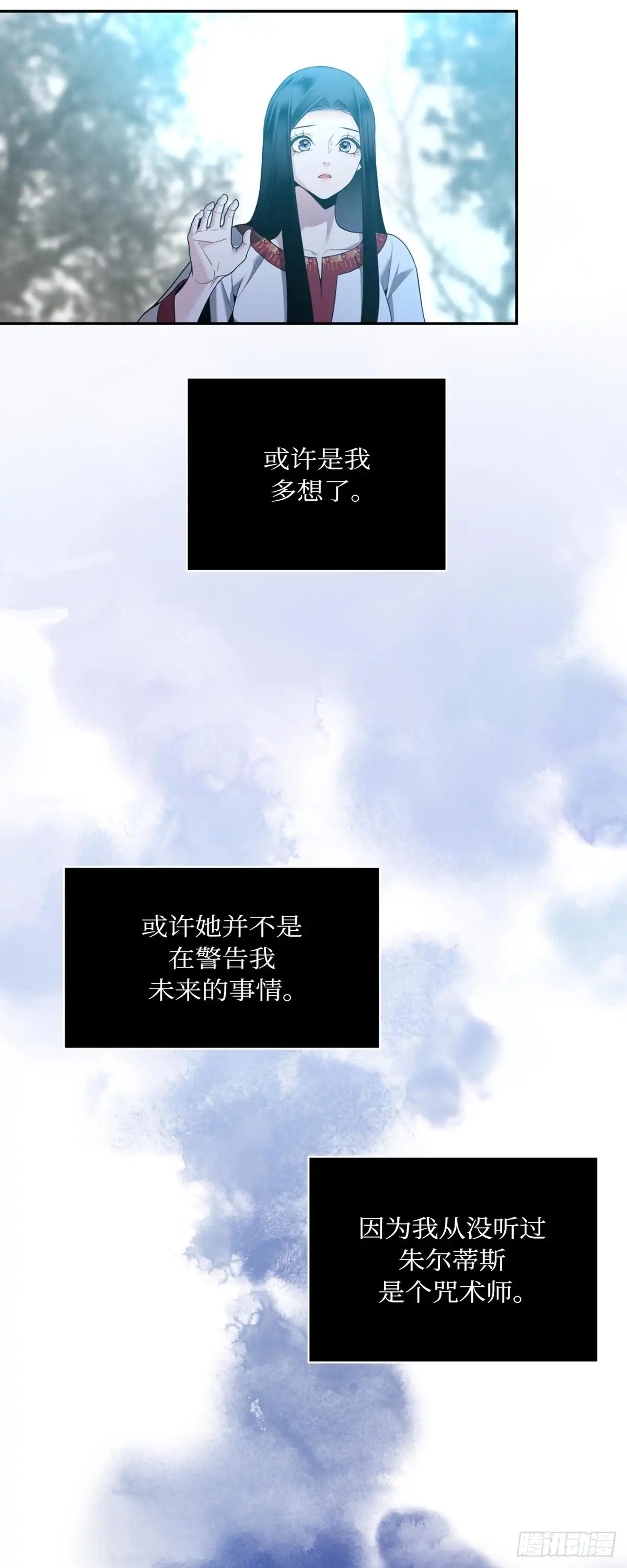沼泽之火 第60话 第45页