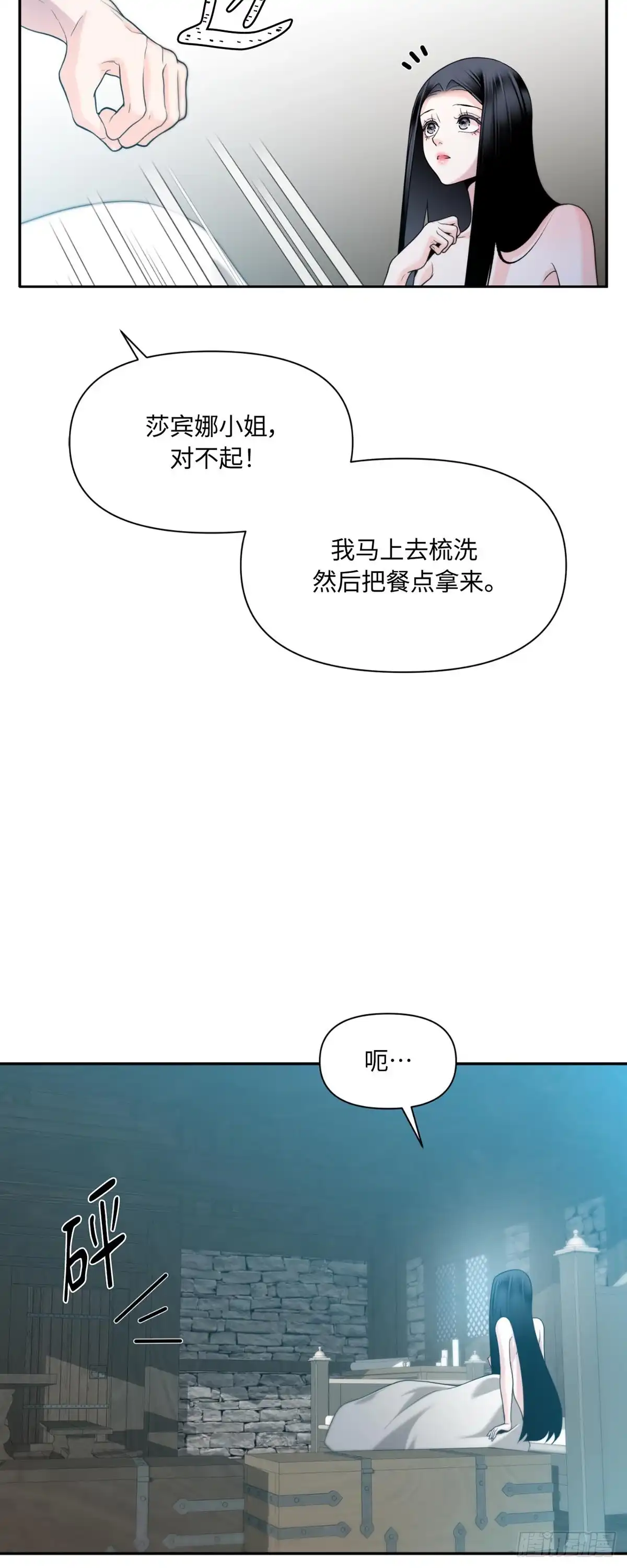 沼泽之火 第60话 第8页