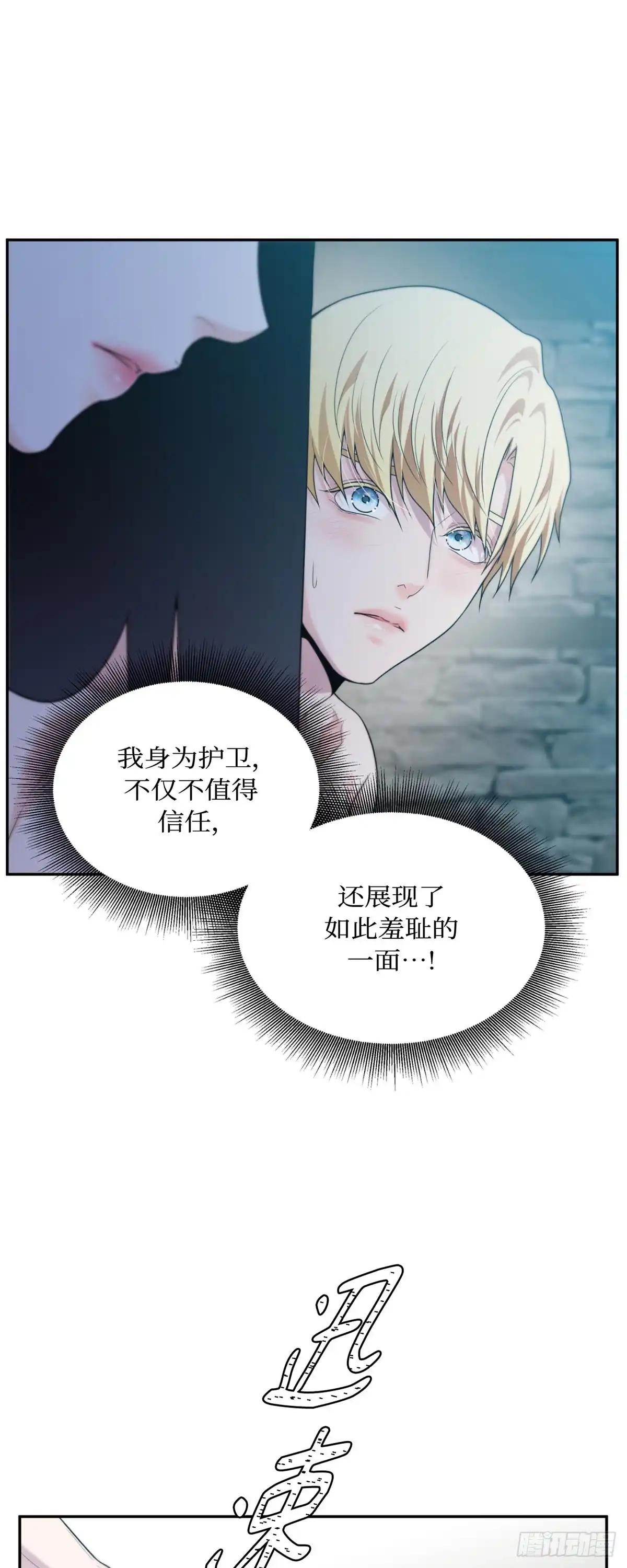 沼泽之火 第60话 第7页