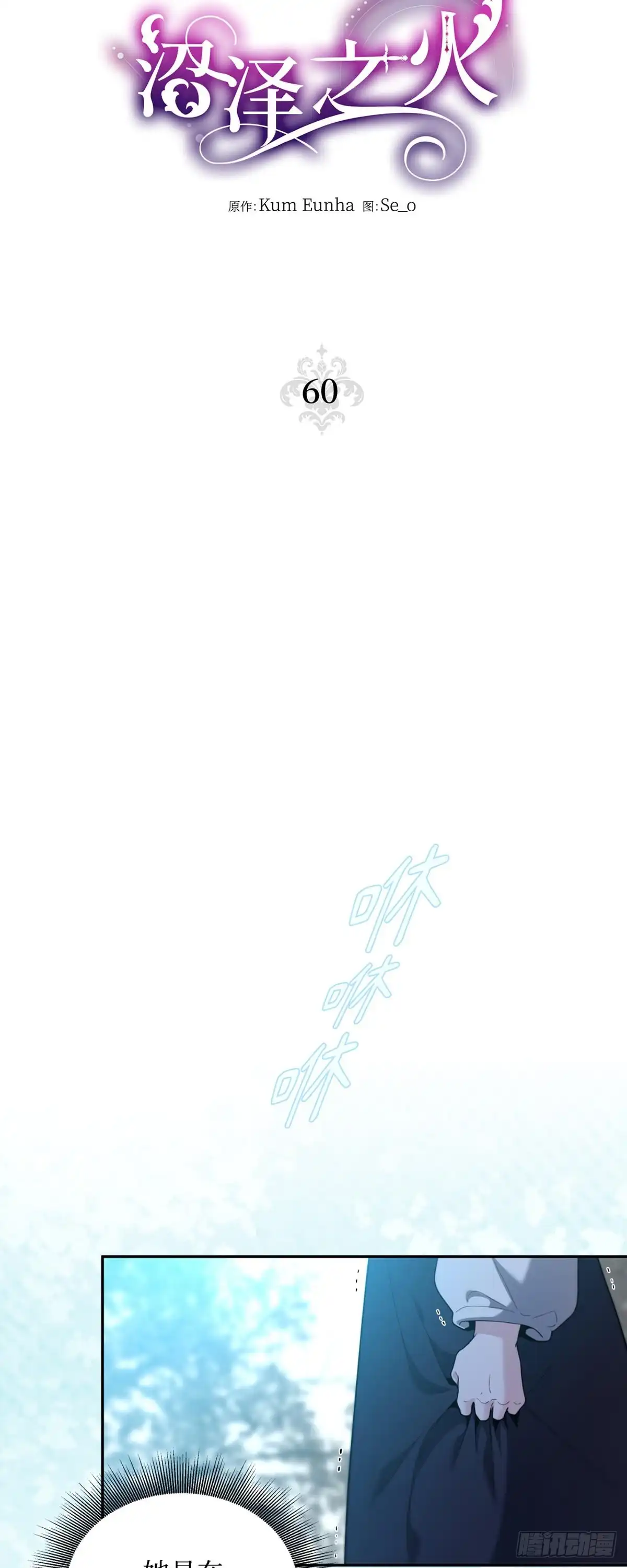 沼泽之火 第60话 第25页