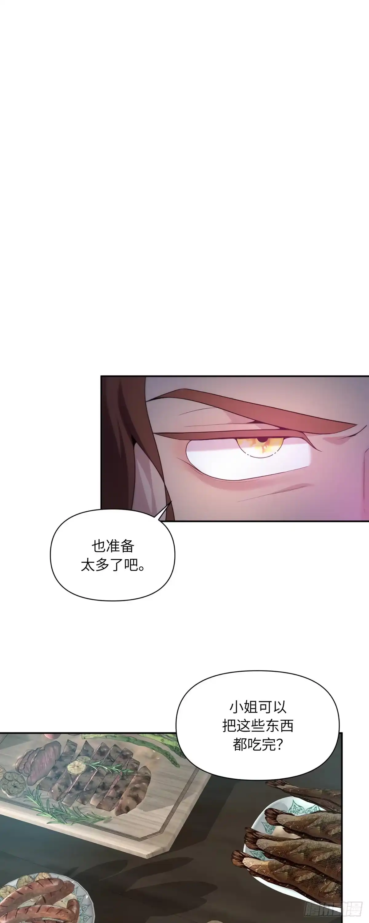 沼泽之火 第61话 第16页