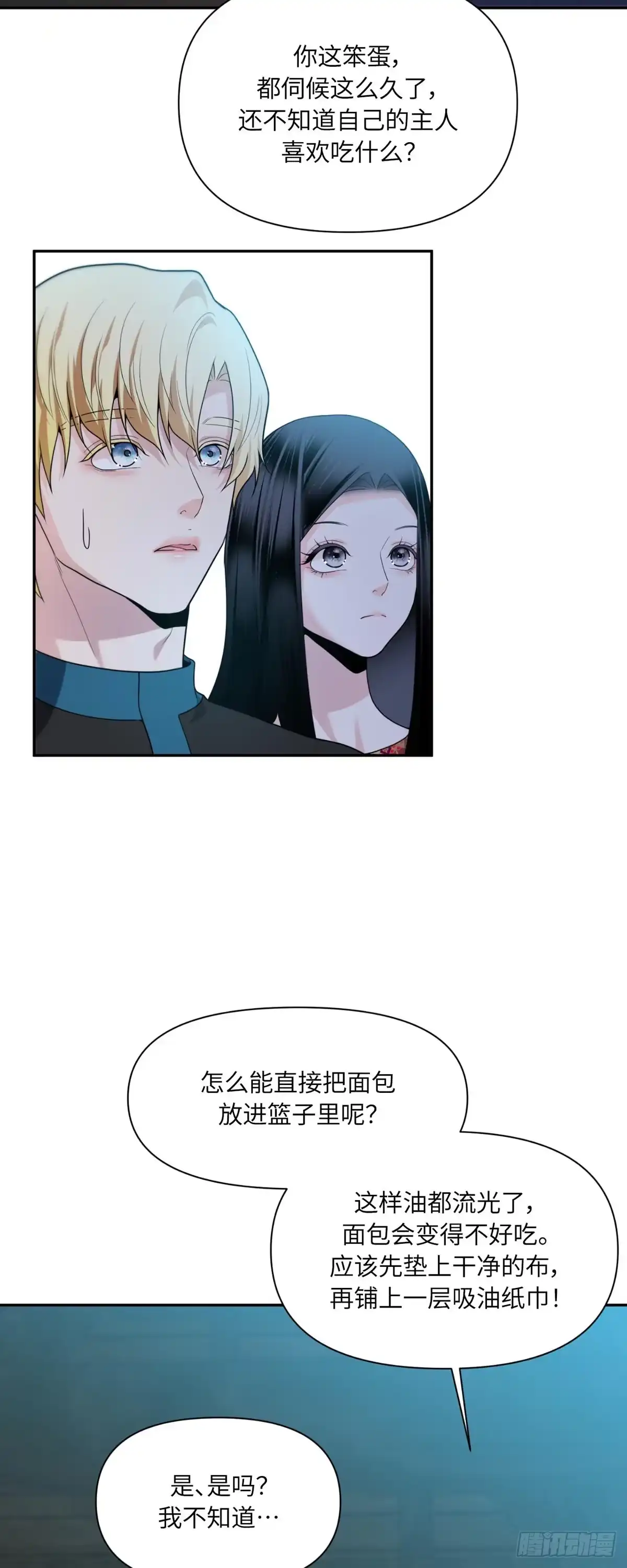 沼泽之火 第61话 第18页
