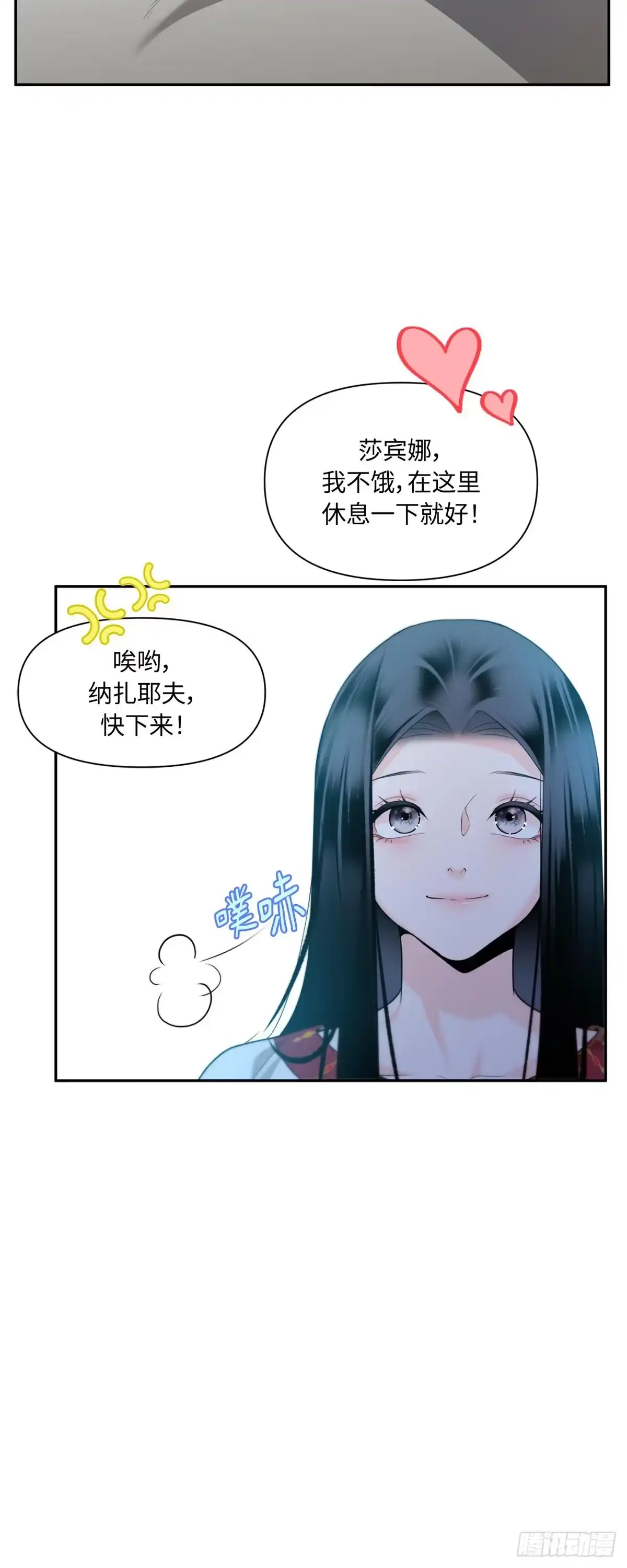 沼泽之火 第61话 第14页