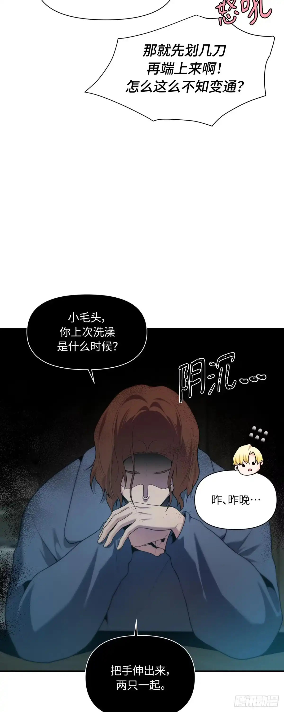 沼泽之火 第61话 第21页