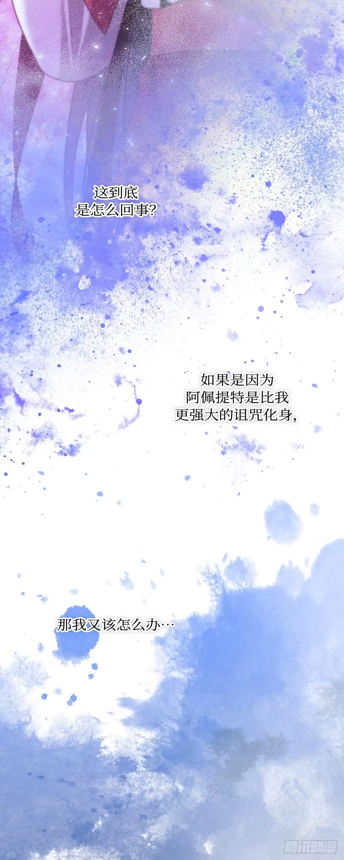 沼泽之火 第61话 第12页