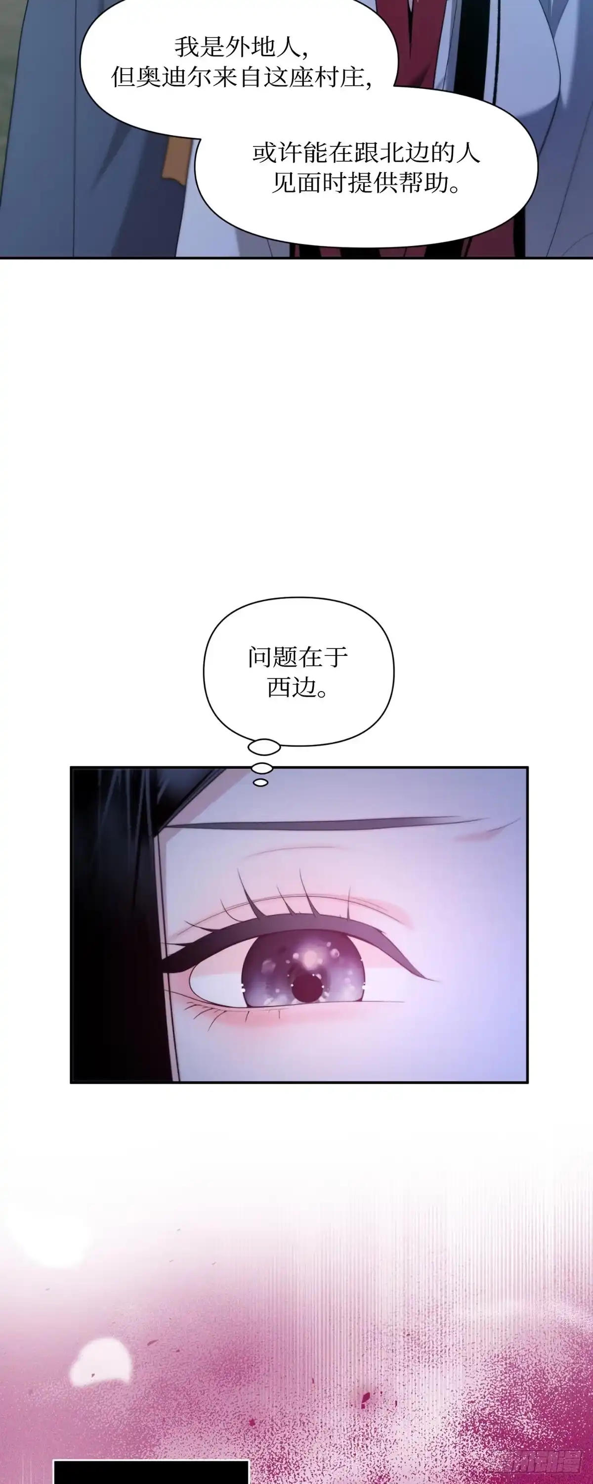 沼泽之火 第61话 第8页