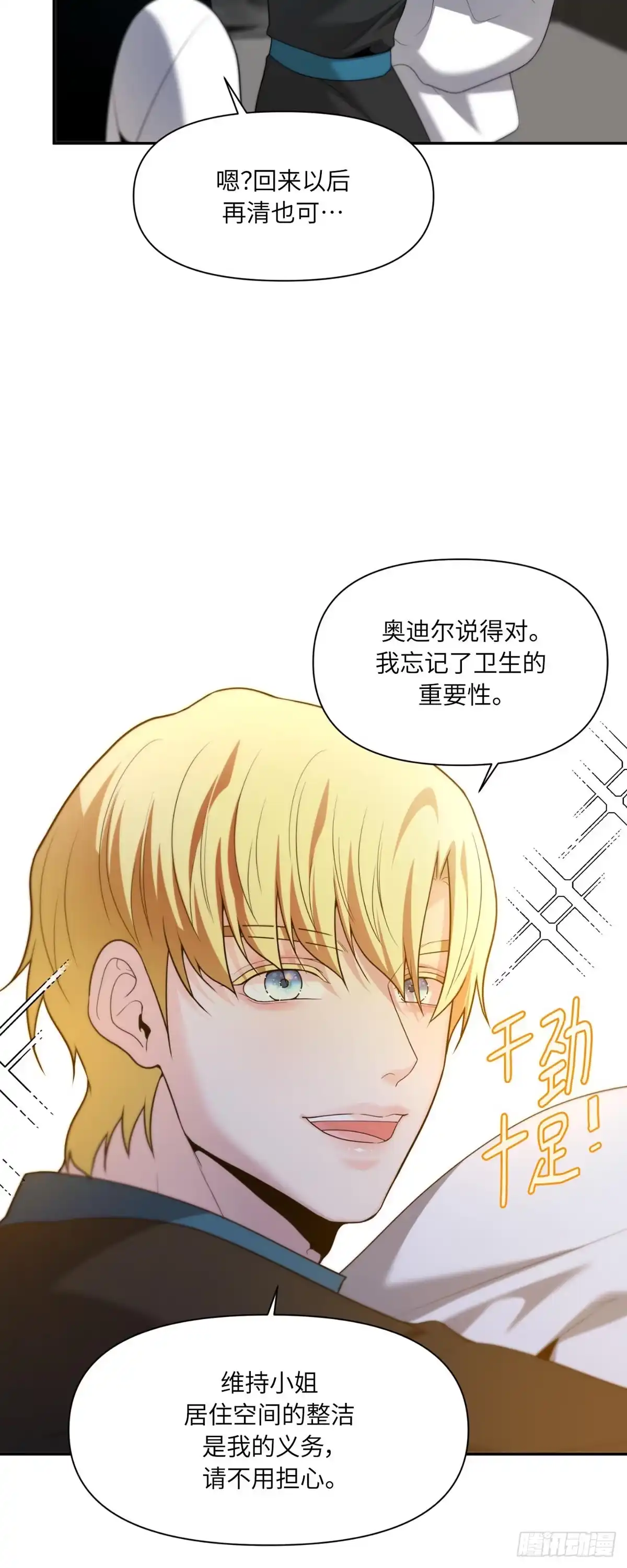 沼泽之火 第61话 第42页