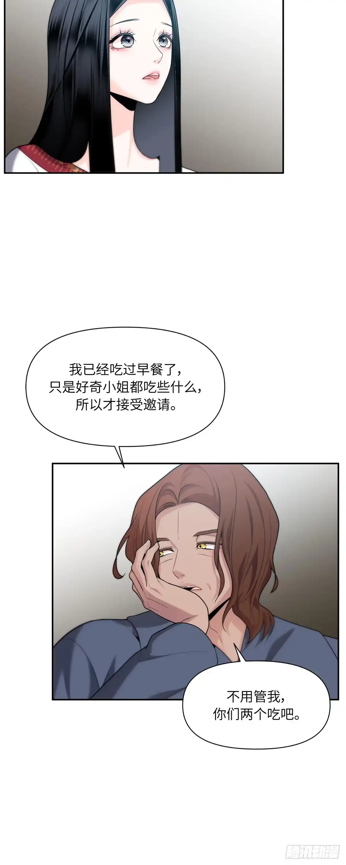 沼泽之火 第61话 第31页
