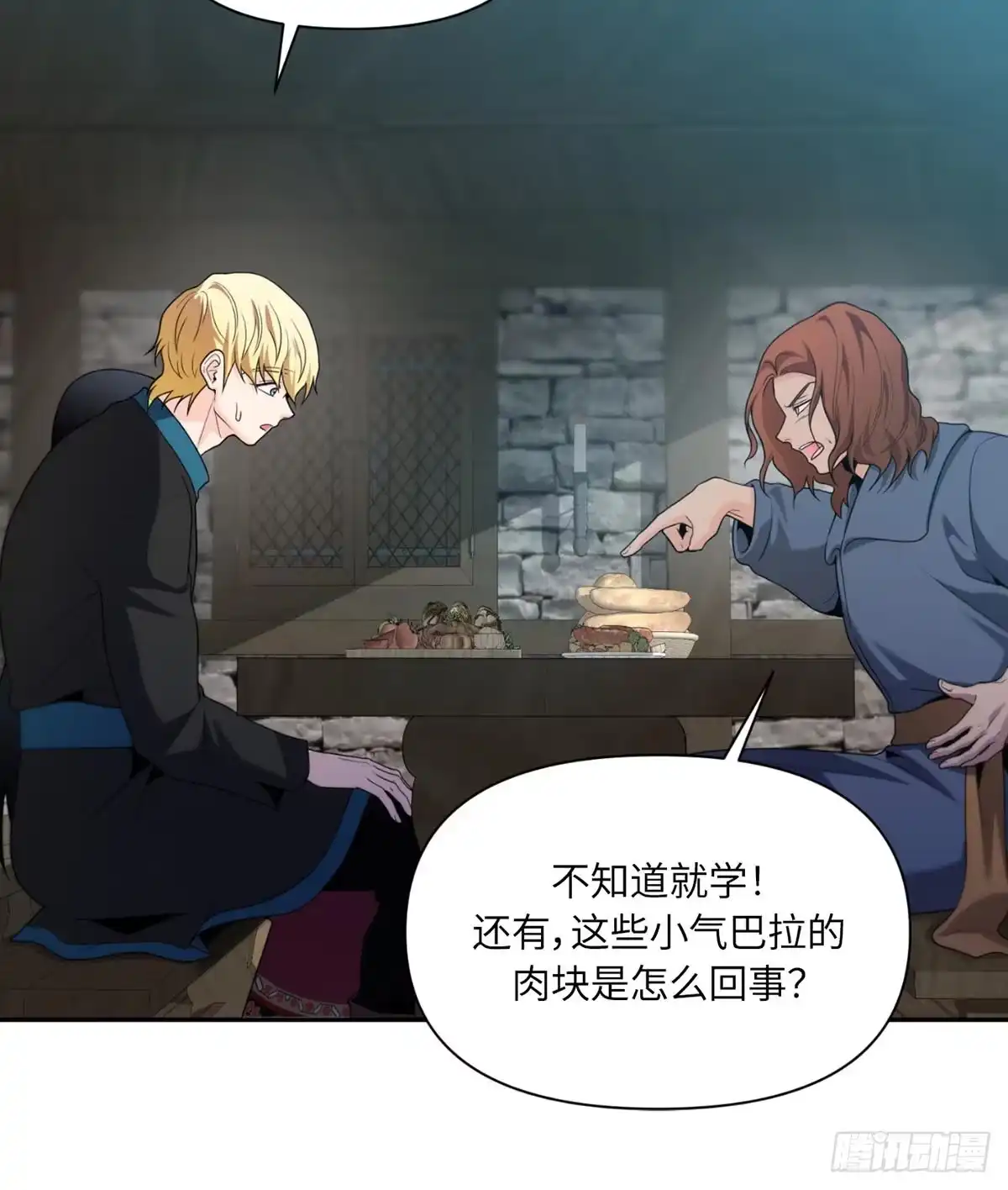 沼泽之火 第61话 第19页