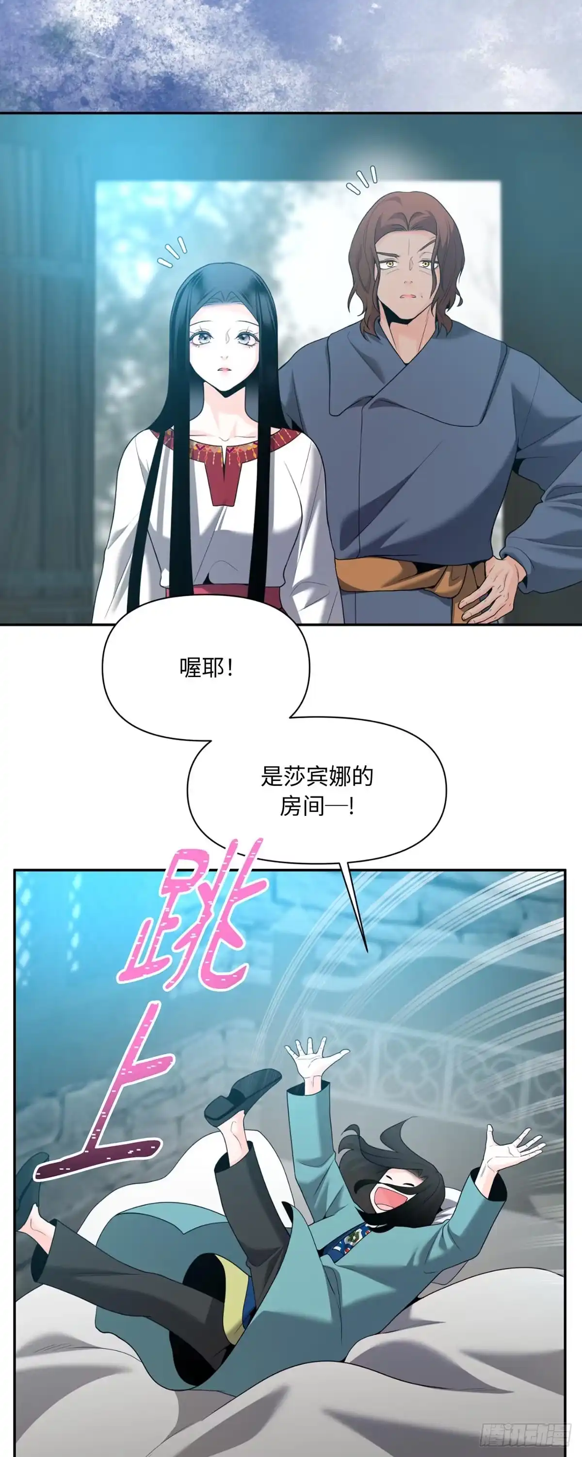 沼泽之火 第61话 第13页