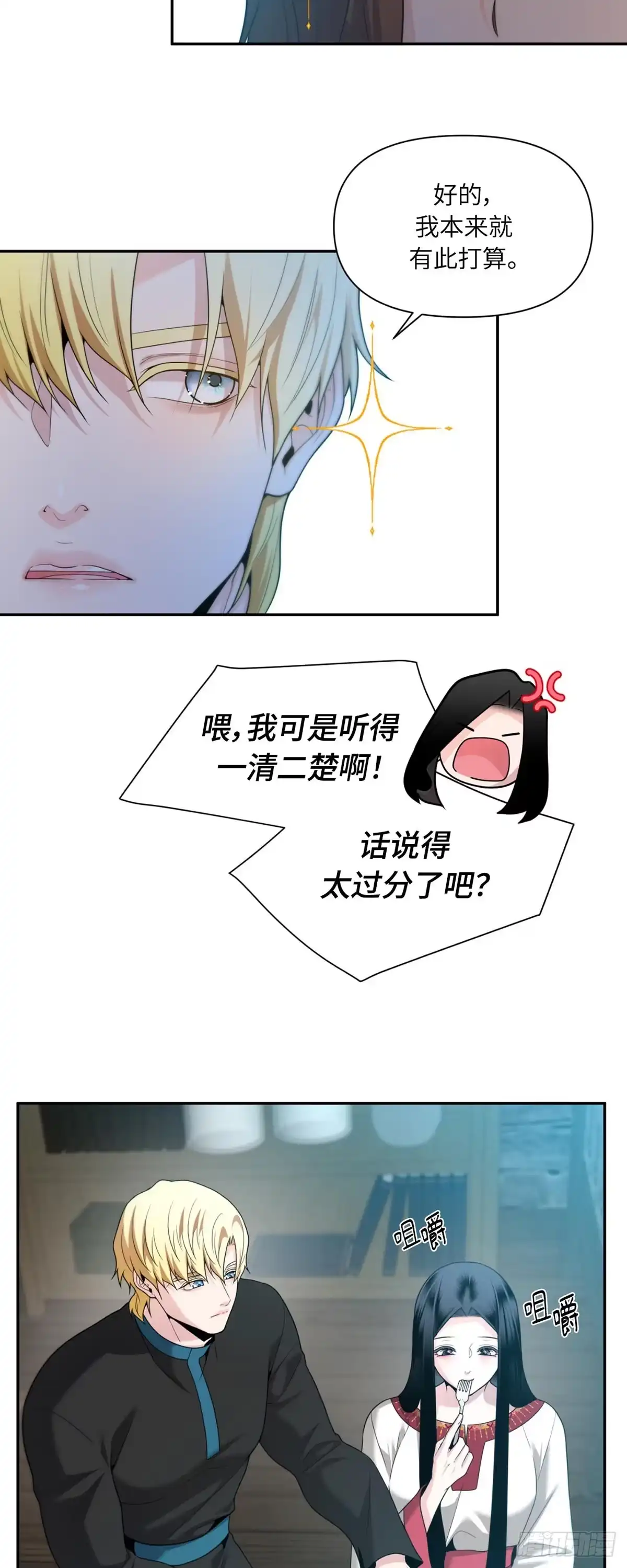 沼泽之火 第61话 第33页