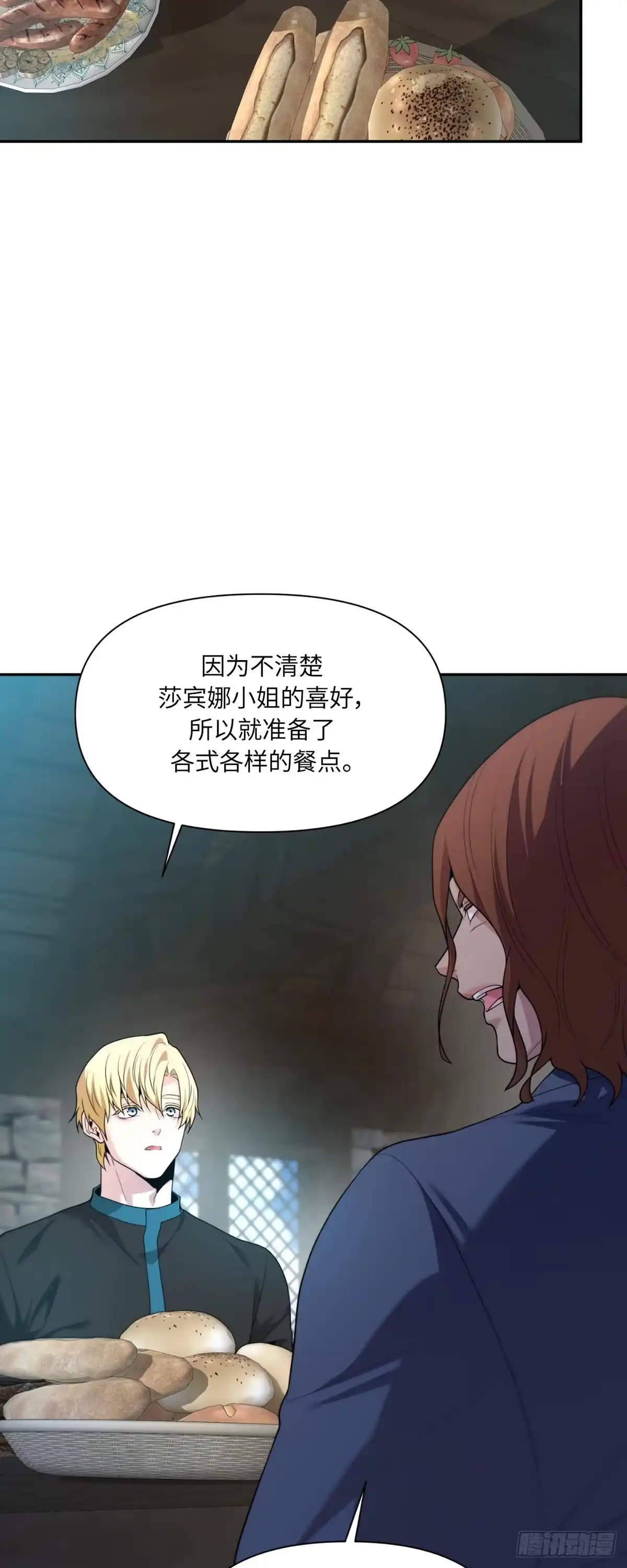 沼泽之火 第61话 第17页