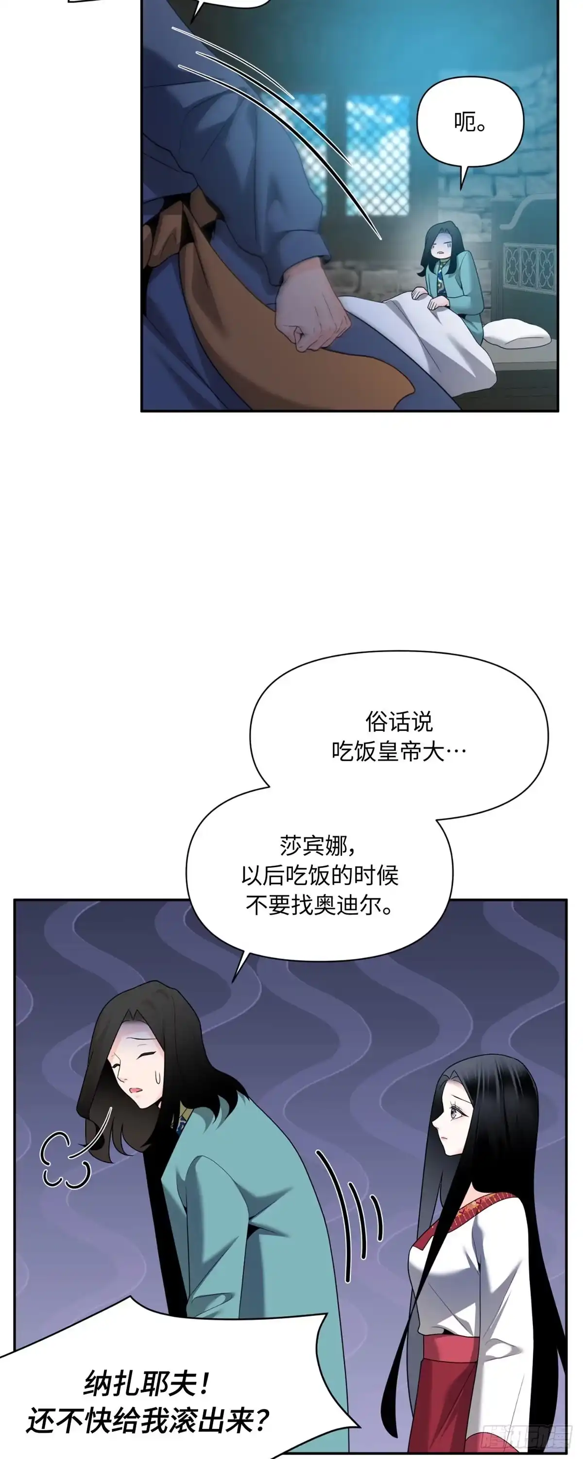 沼泽之火 第61话 第39页