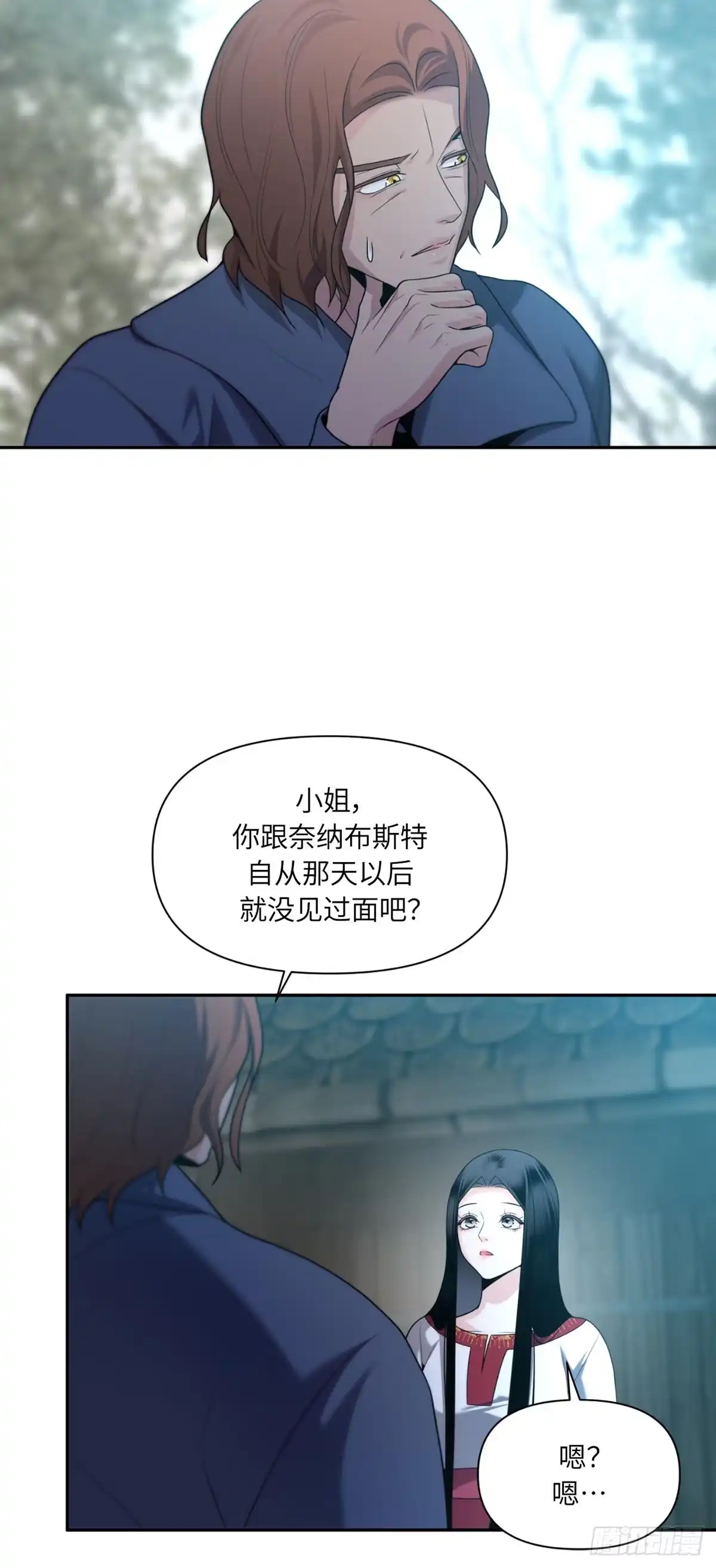 沼泽之火 第61话 第45页