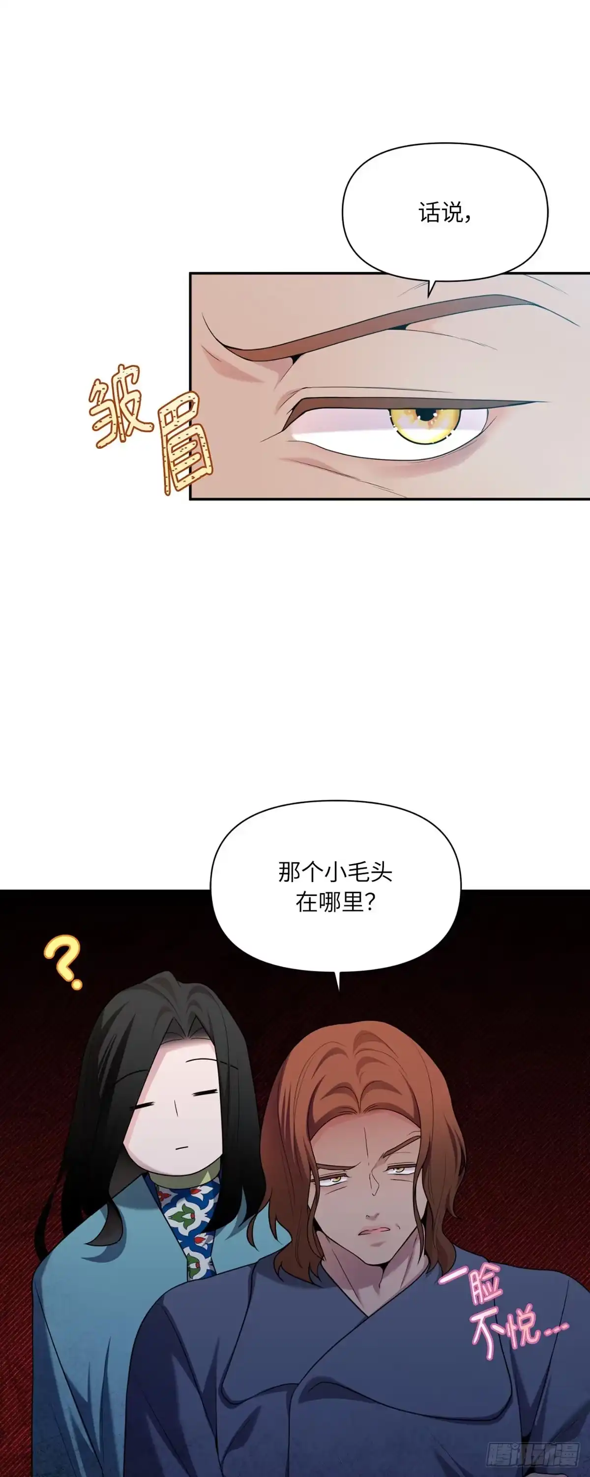 沼泽之火 第61话 第1页