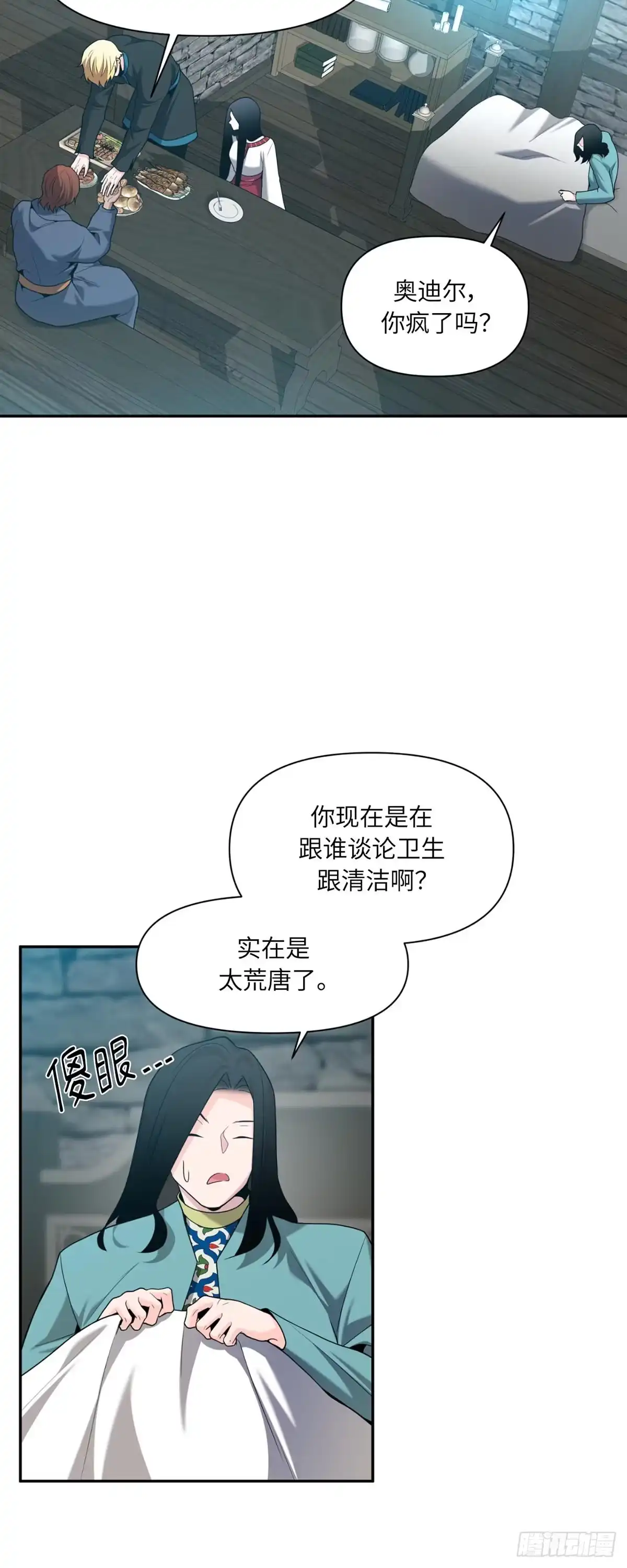 沼泽之火 第61话 第23页