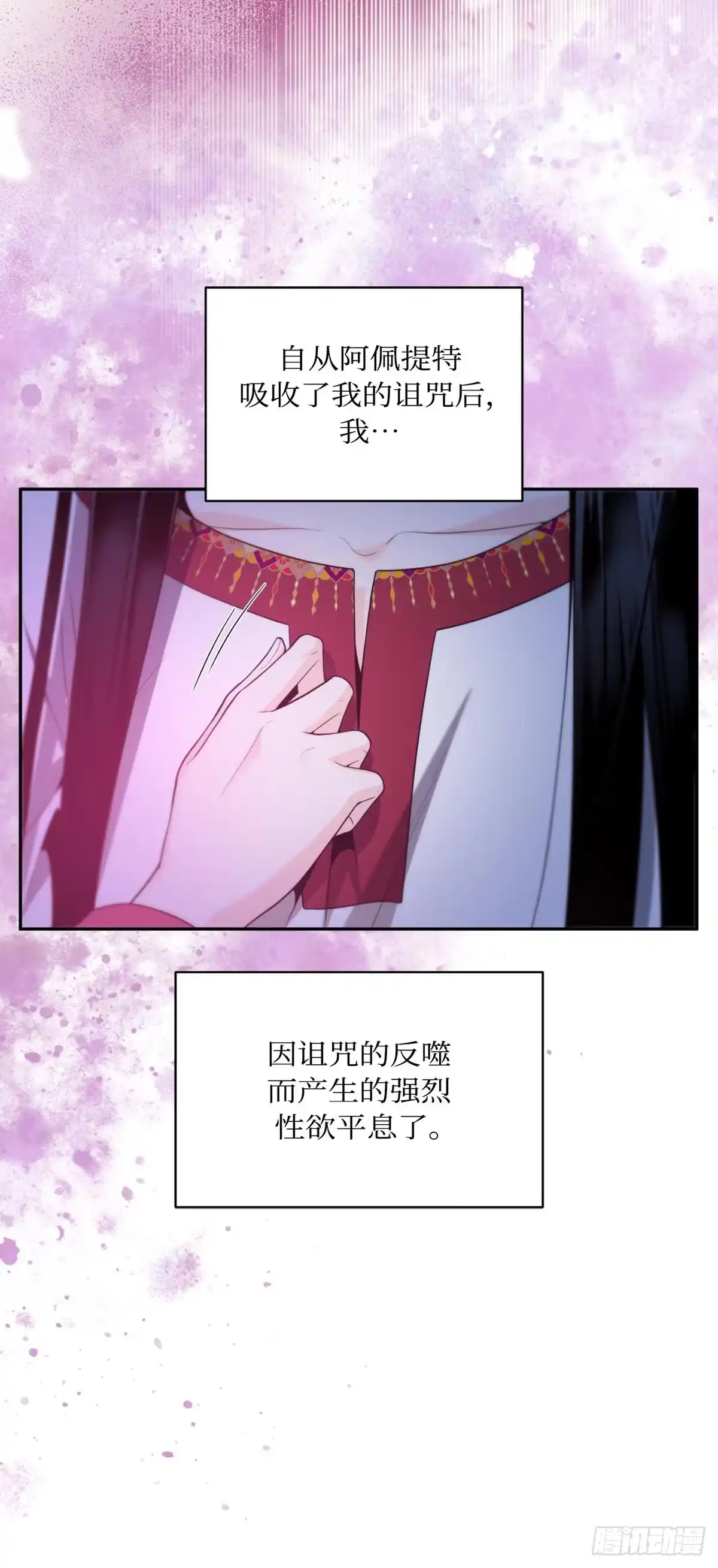 沼泽之火 第61话 第10页