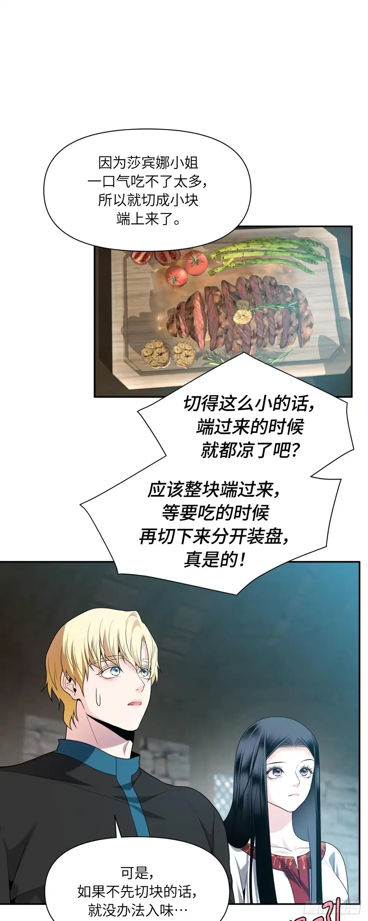 沼泽之火 第61话 第20页