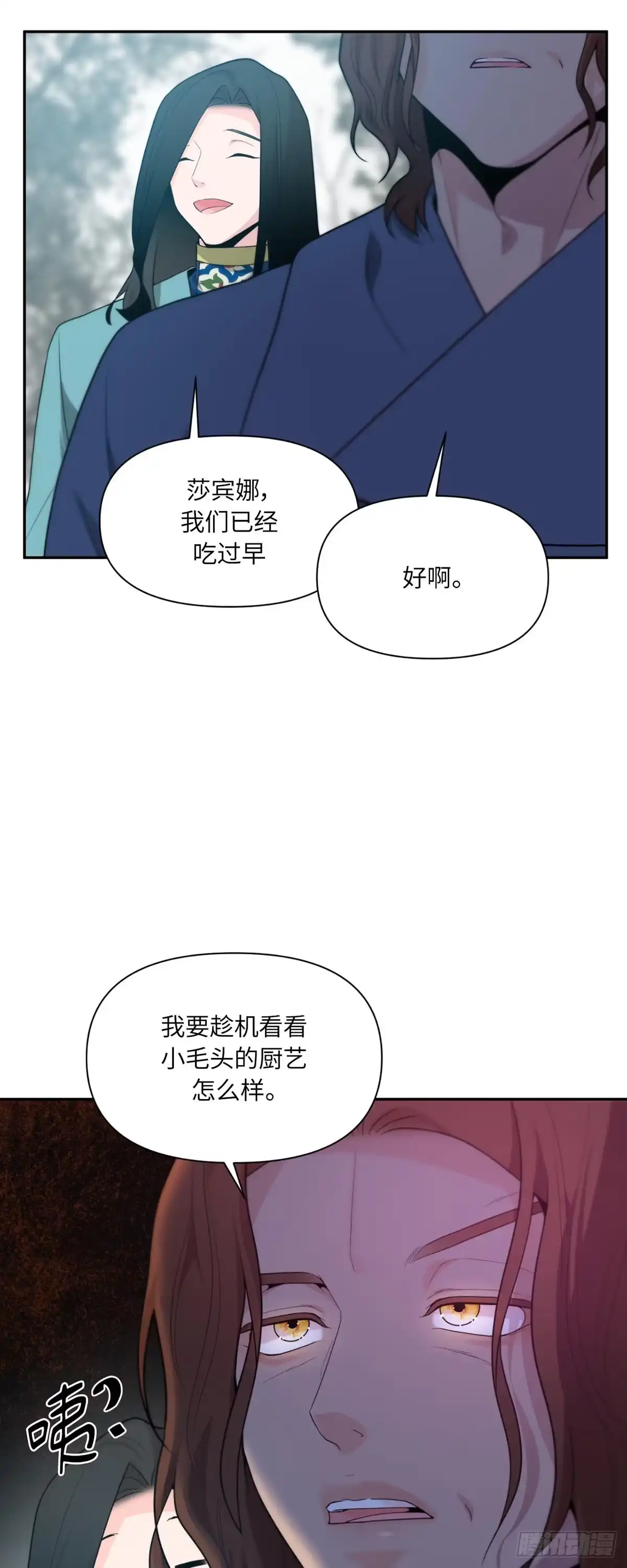 沼泽之火 第61话 第6页