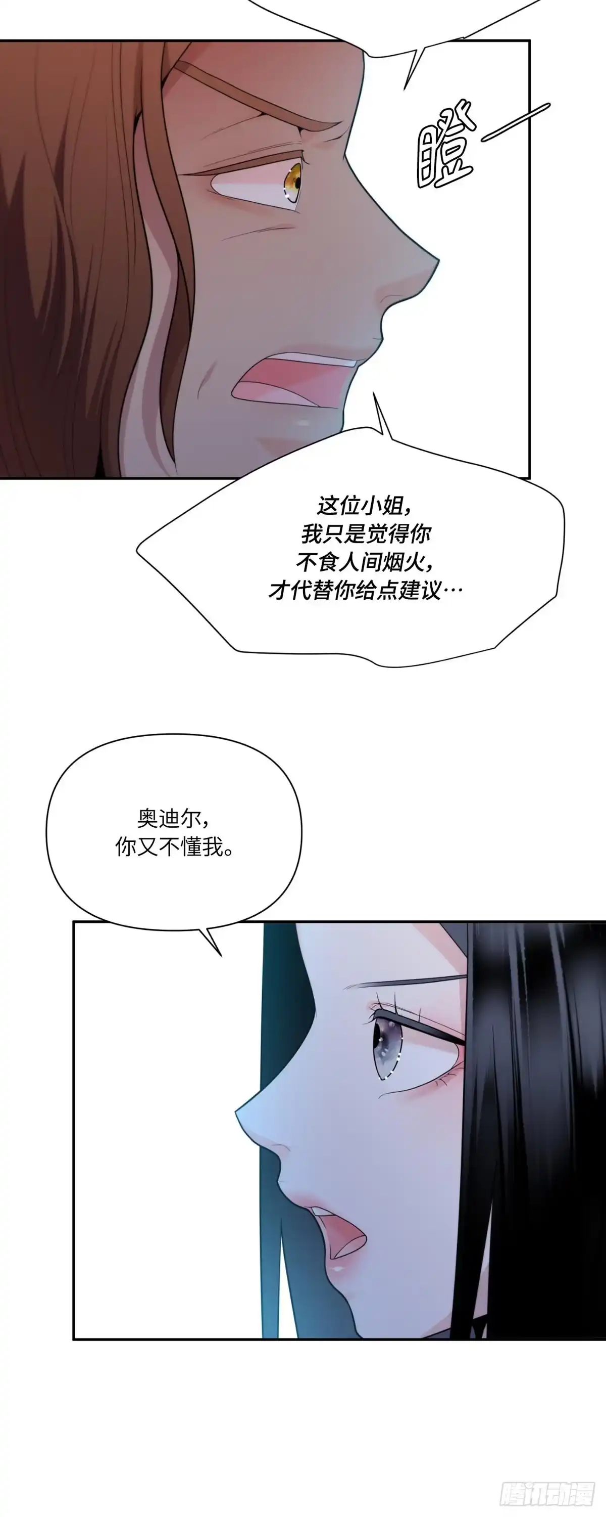 沼泽之火 第61话 第26页