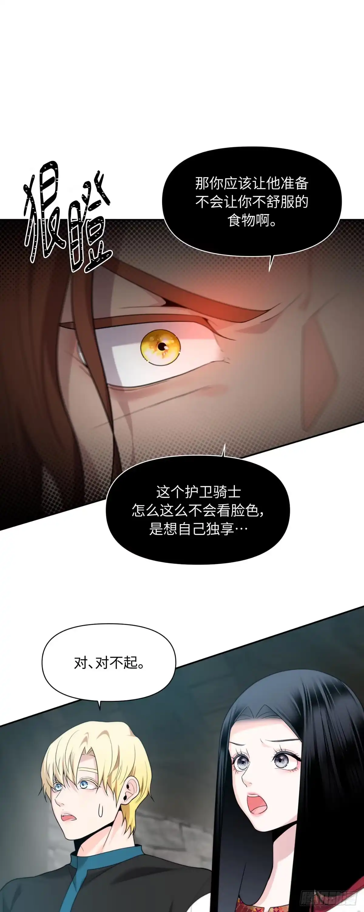 沼泽之火 第61话 第37页