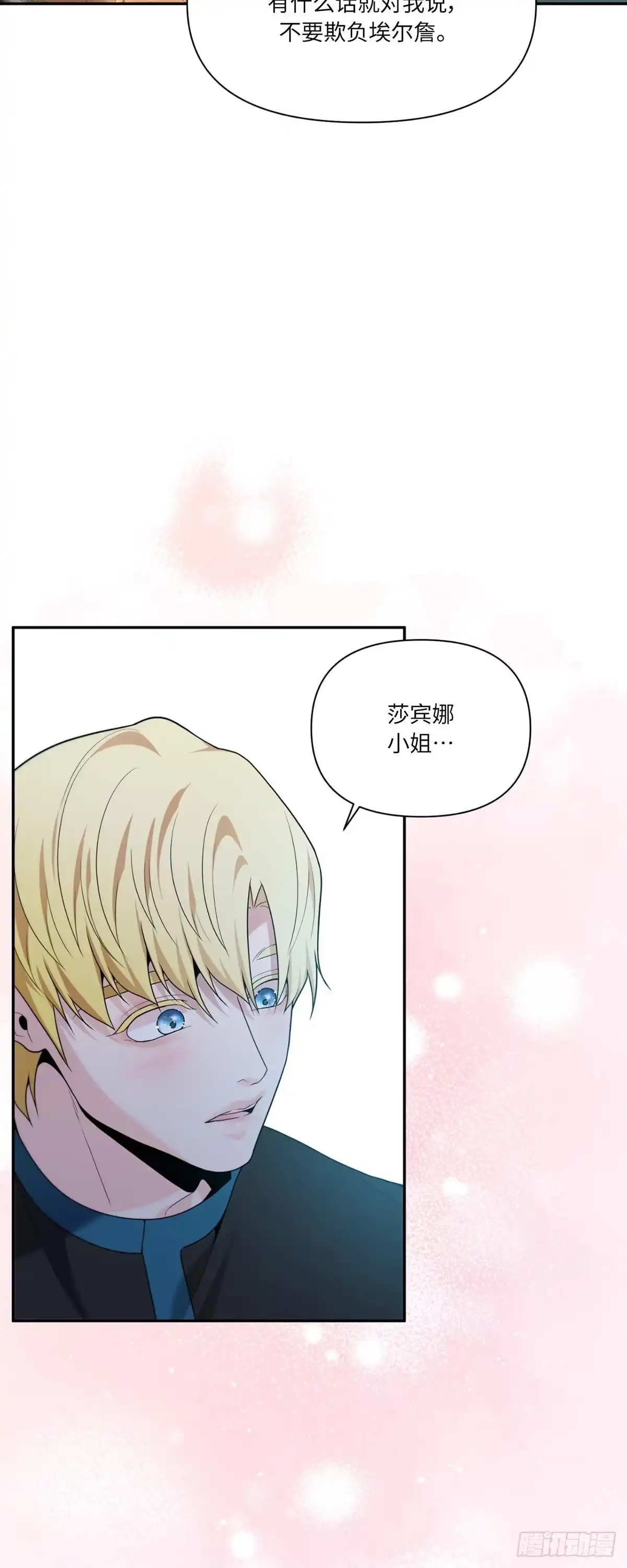 沼泽之火 第61话 第28页