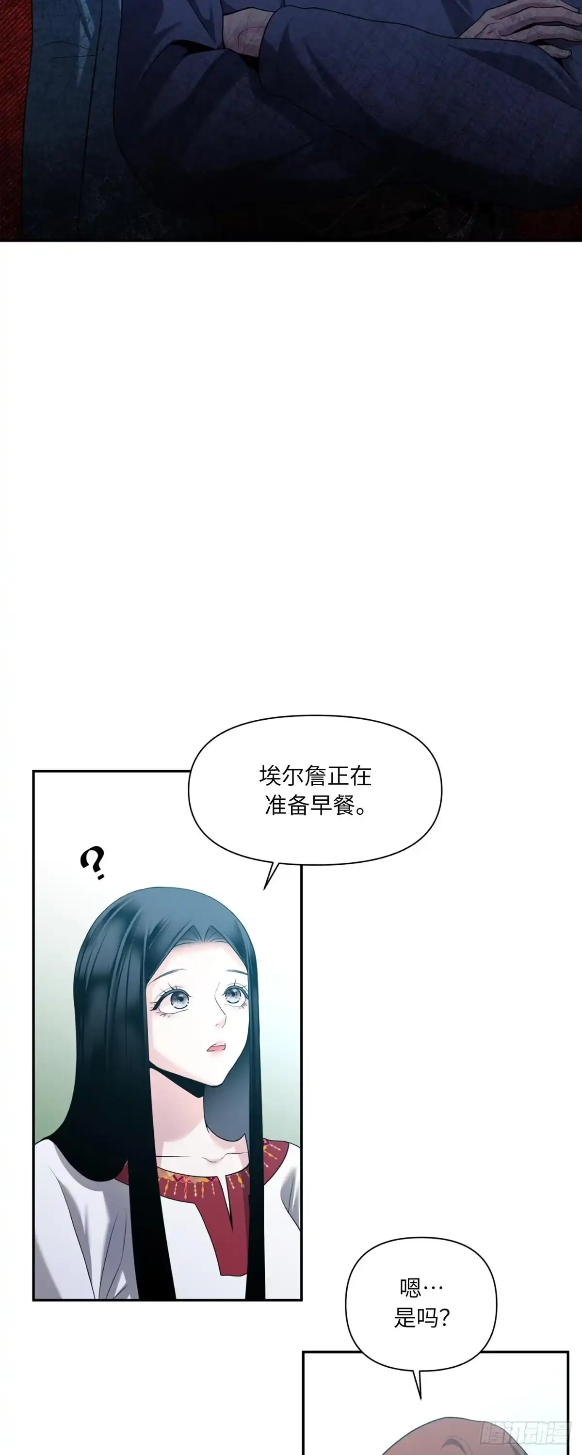 沼泽之火 第61话 第2页