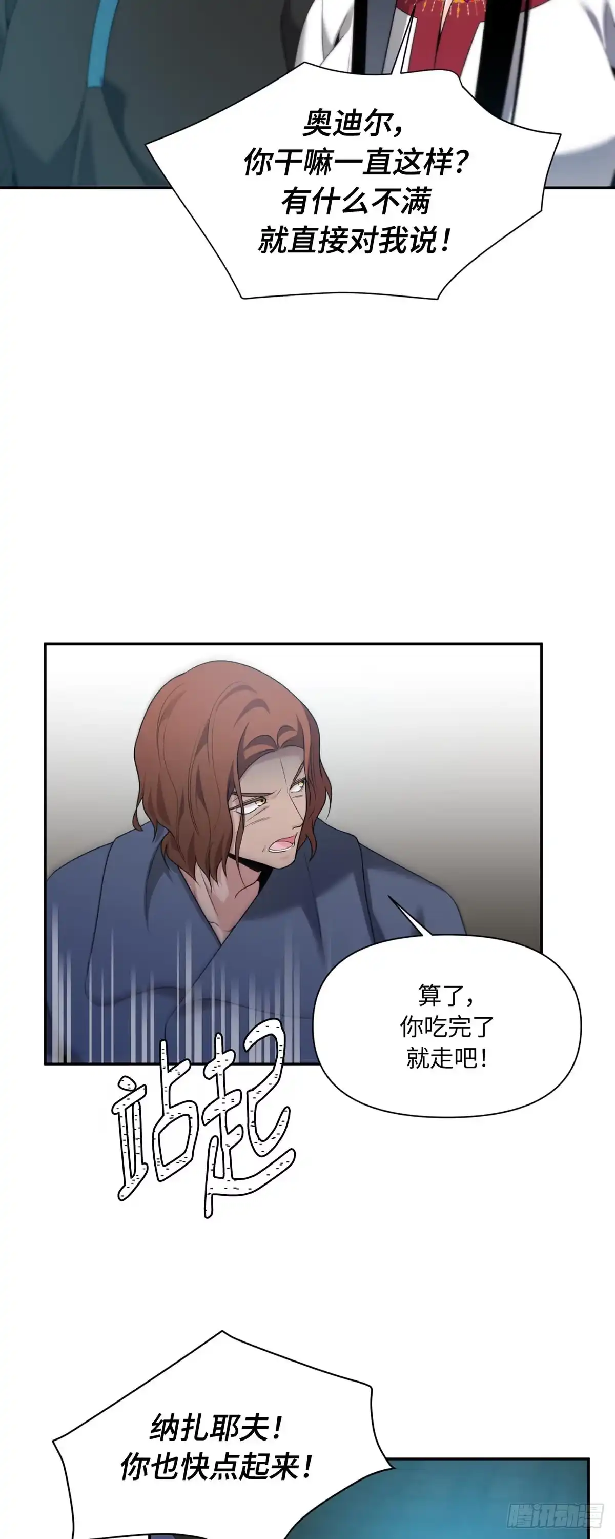 沼泽之火 第61话 第38页