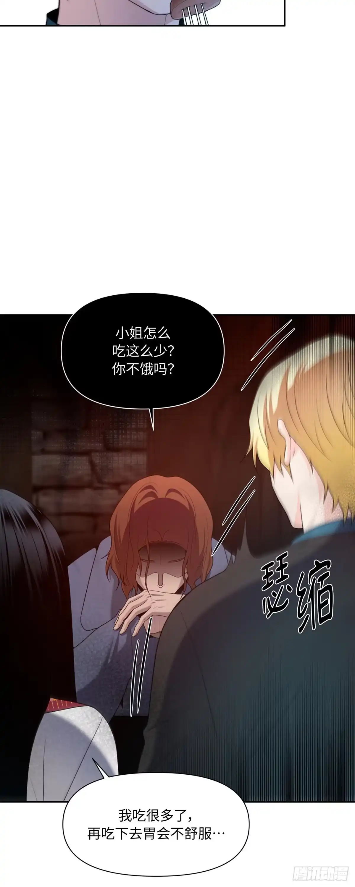 沼泽之火 第61话 第36页