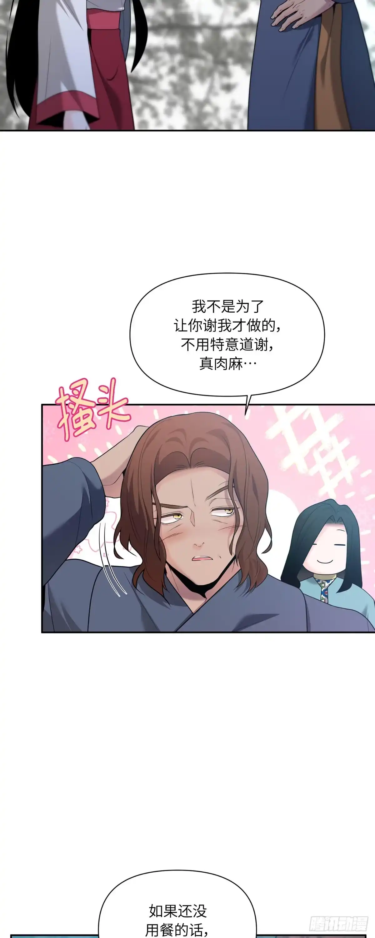 沼泽之火 第61话 第4页