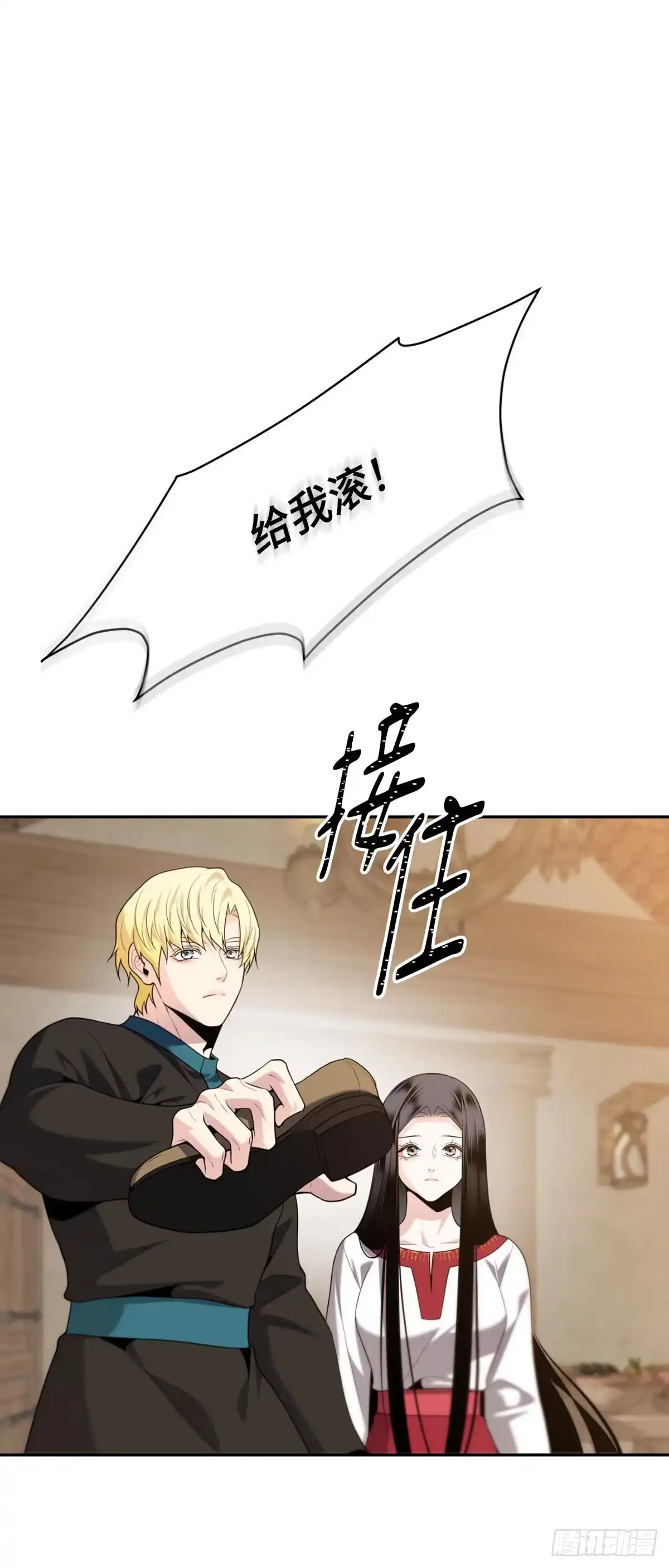 沼泽之火 第62话 第16页