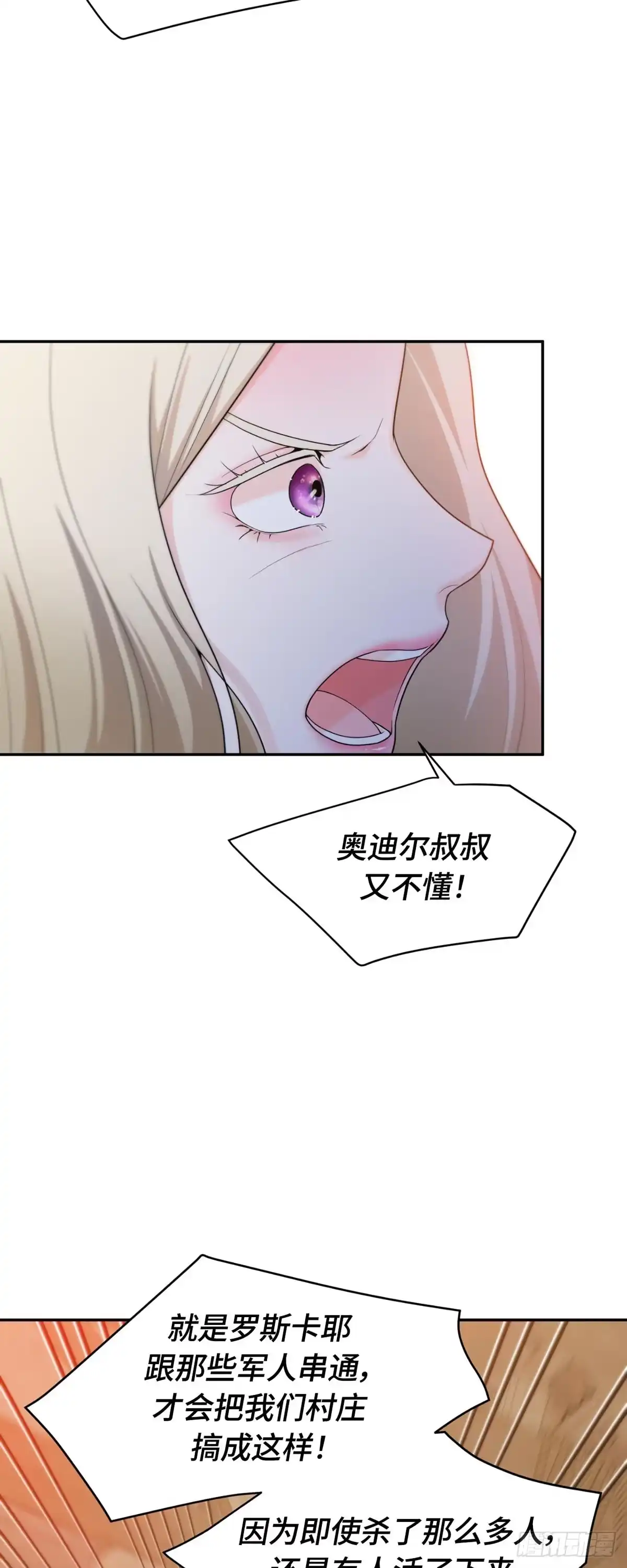沼泽之火 第62话 第25页
