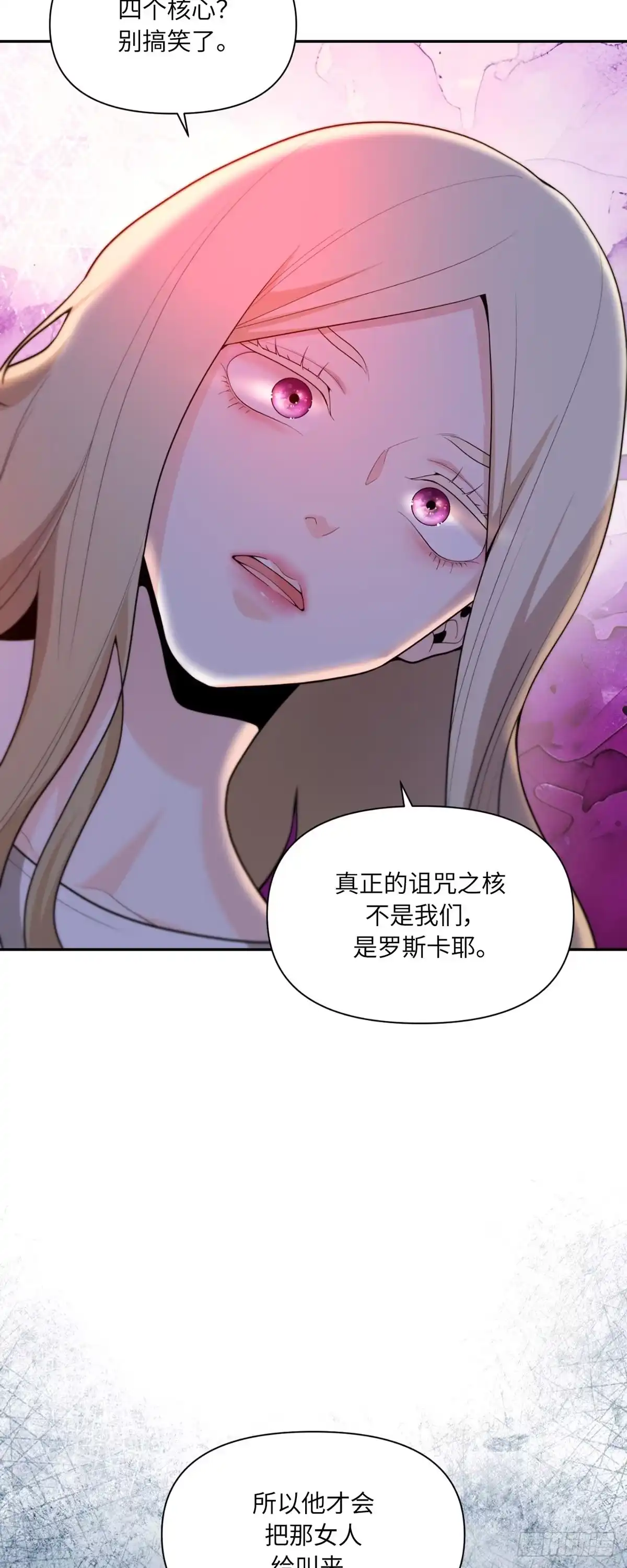 沼泽之火 第62话 第34页