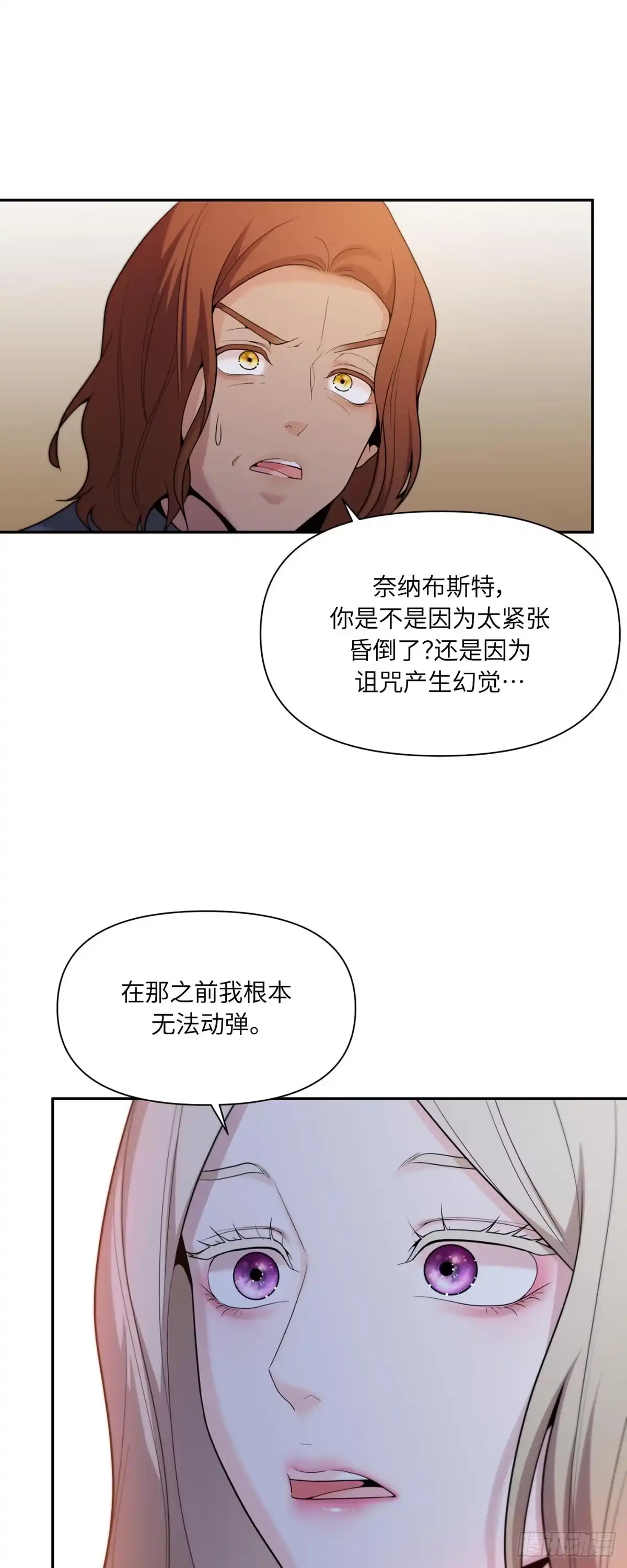 沼泽之火 第62话 第52页