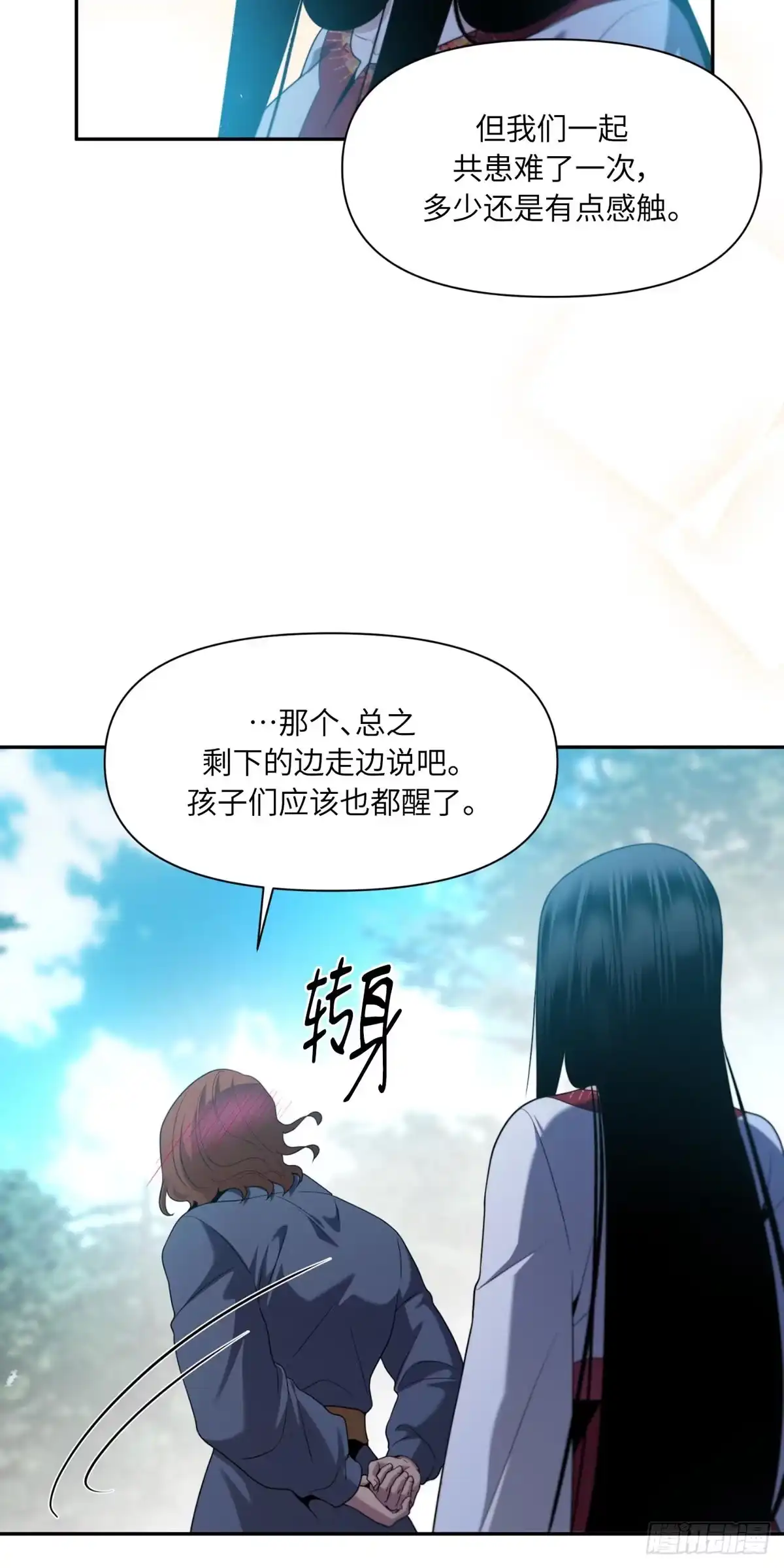 沼泽之火 第62话 第11页