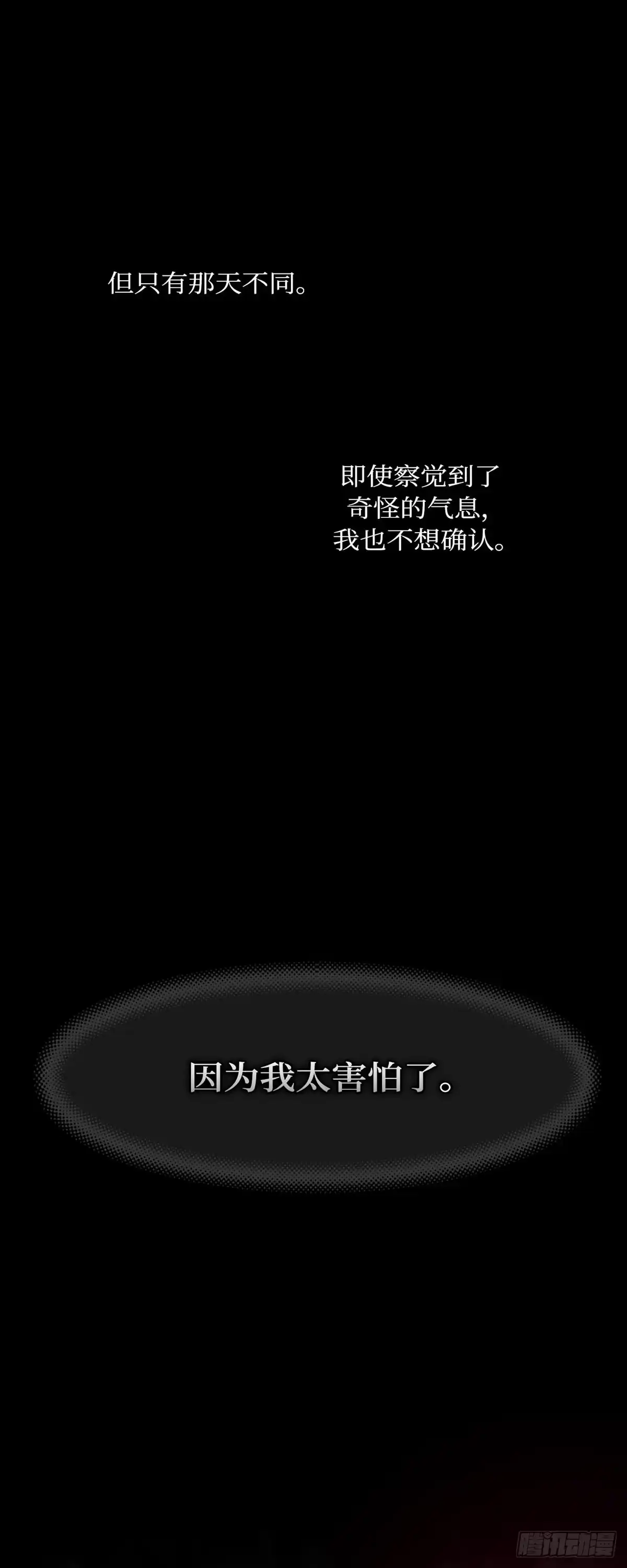 沼泽之火 第62话 第37页