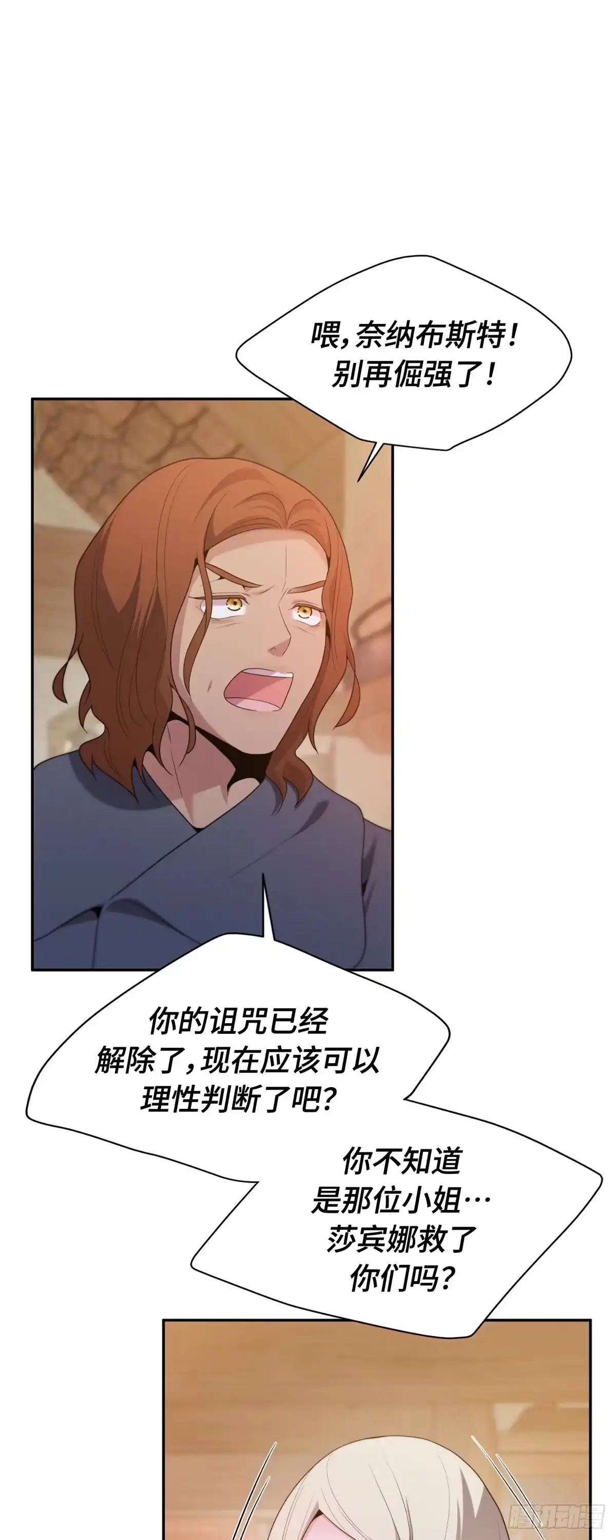 沼泽之火 第62话 第19页