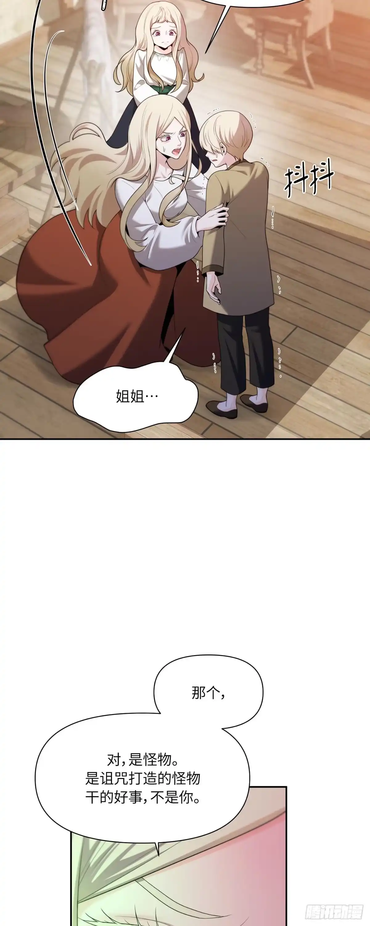 沼泽之火 第62话 第23页
