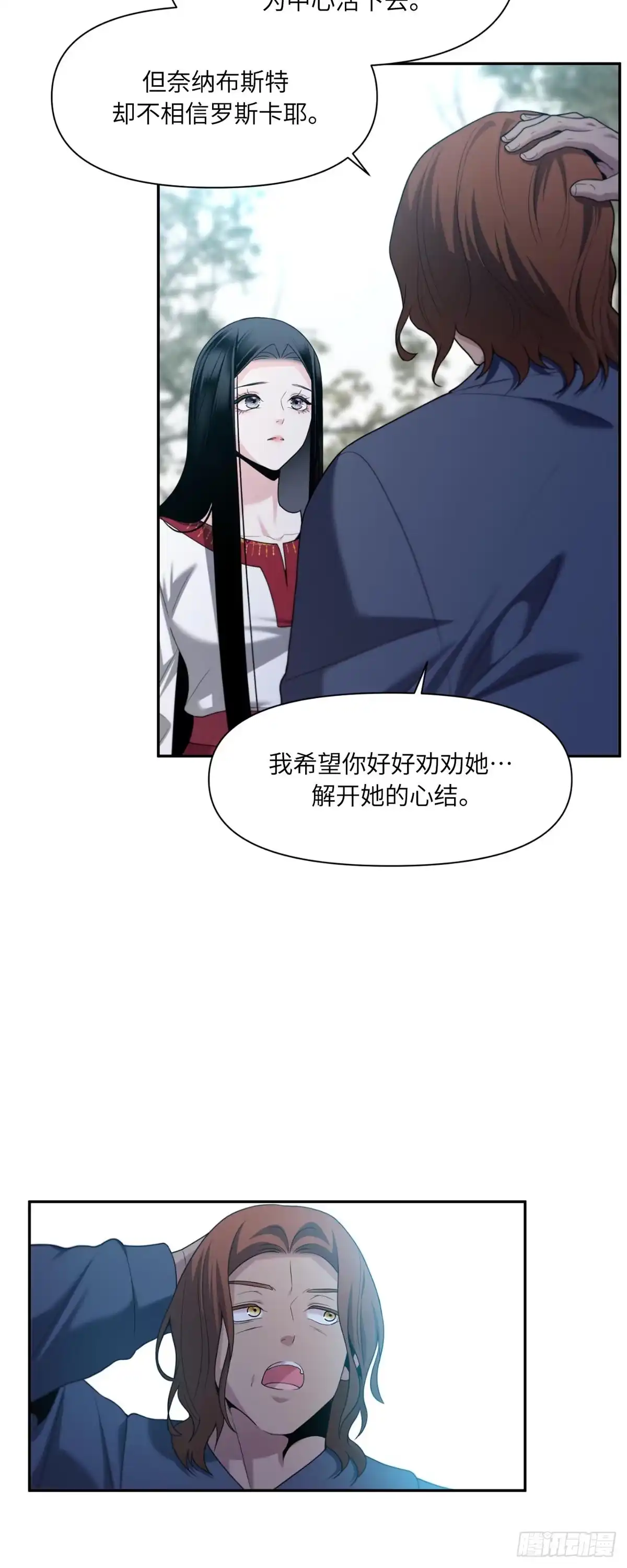 沼泽之火 第62话 第8页