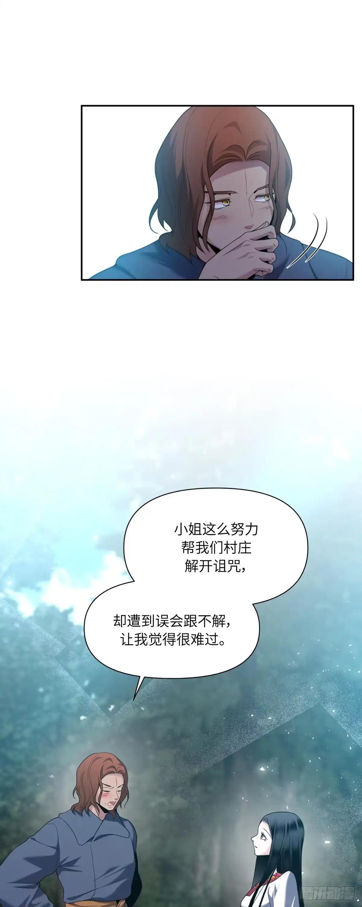 沼泽之火 第62话 第9页