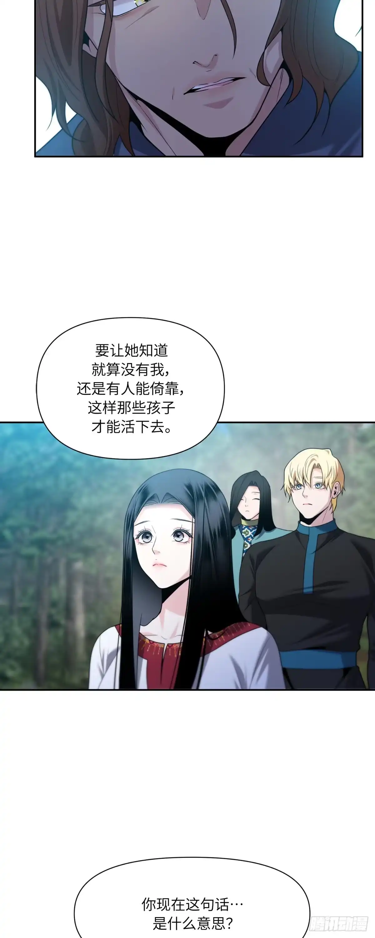 沼泽之火 第62话 第4页