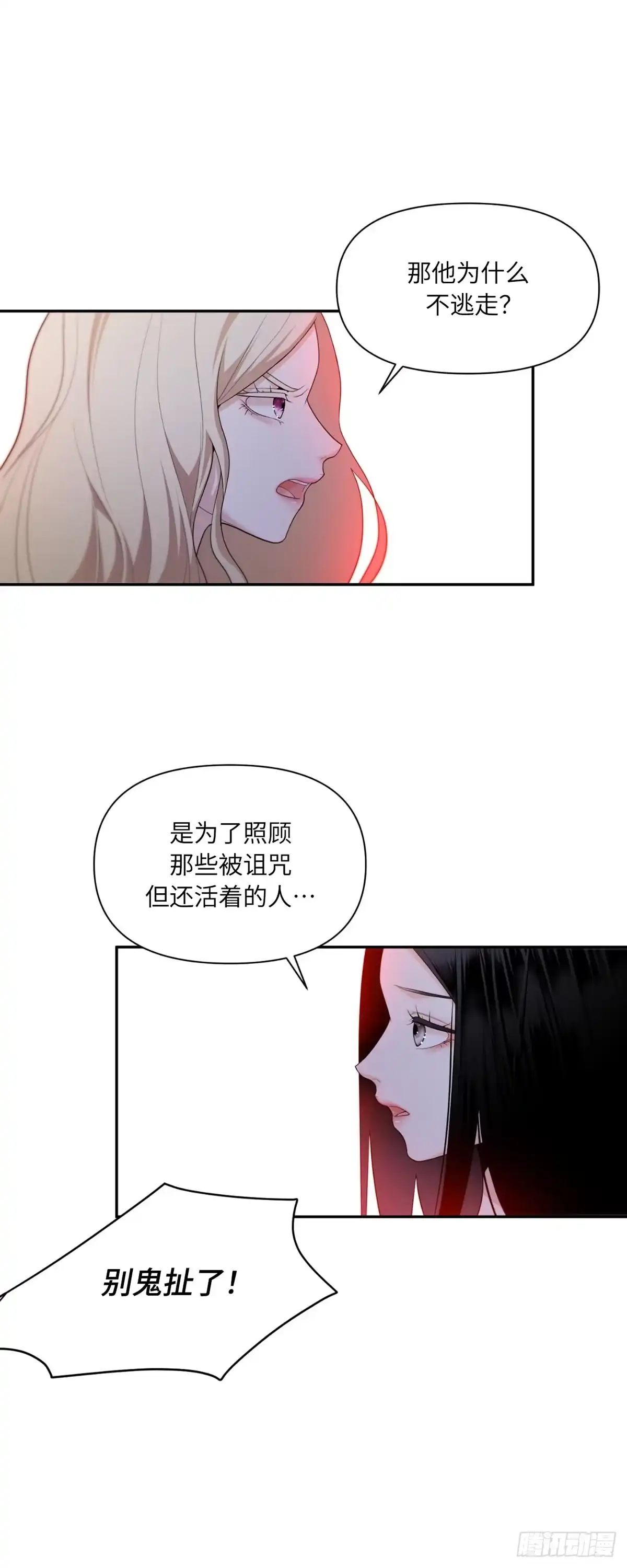 沼泽之火 第62话 第32页